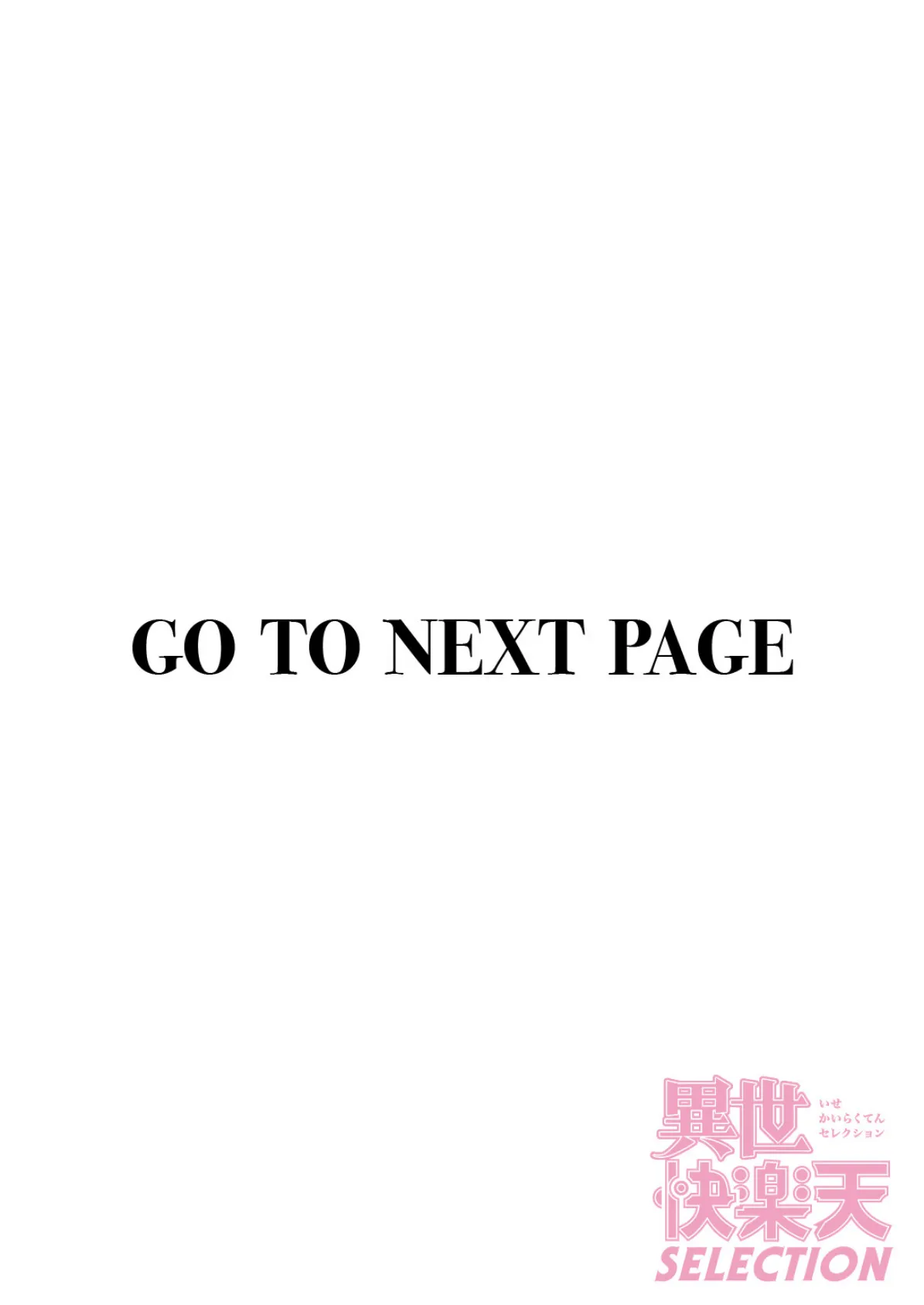 サラマンダーはキズ付け愛が好き 2ページ