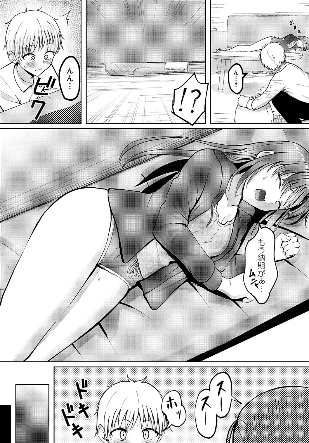 性欲暴走OLチカ! 5ページ