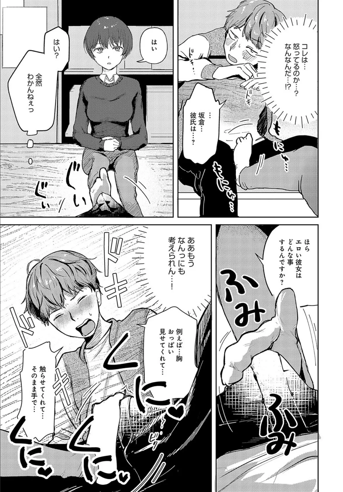 坂倉ちゃんは断らない 5ページ