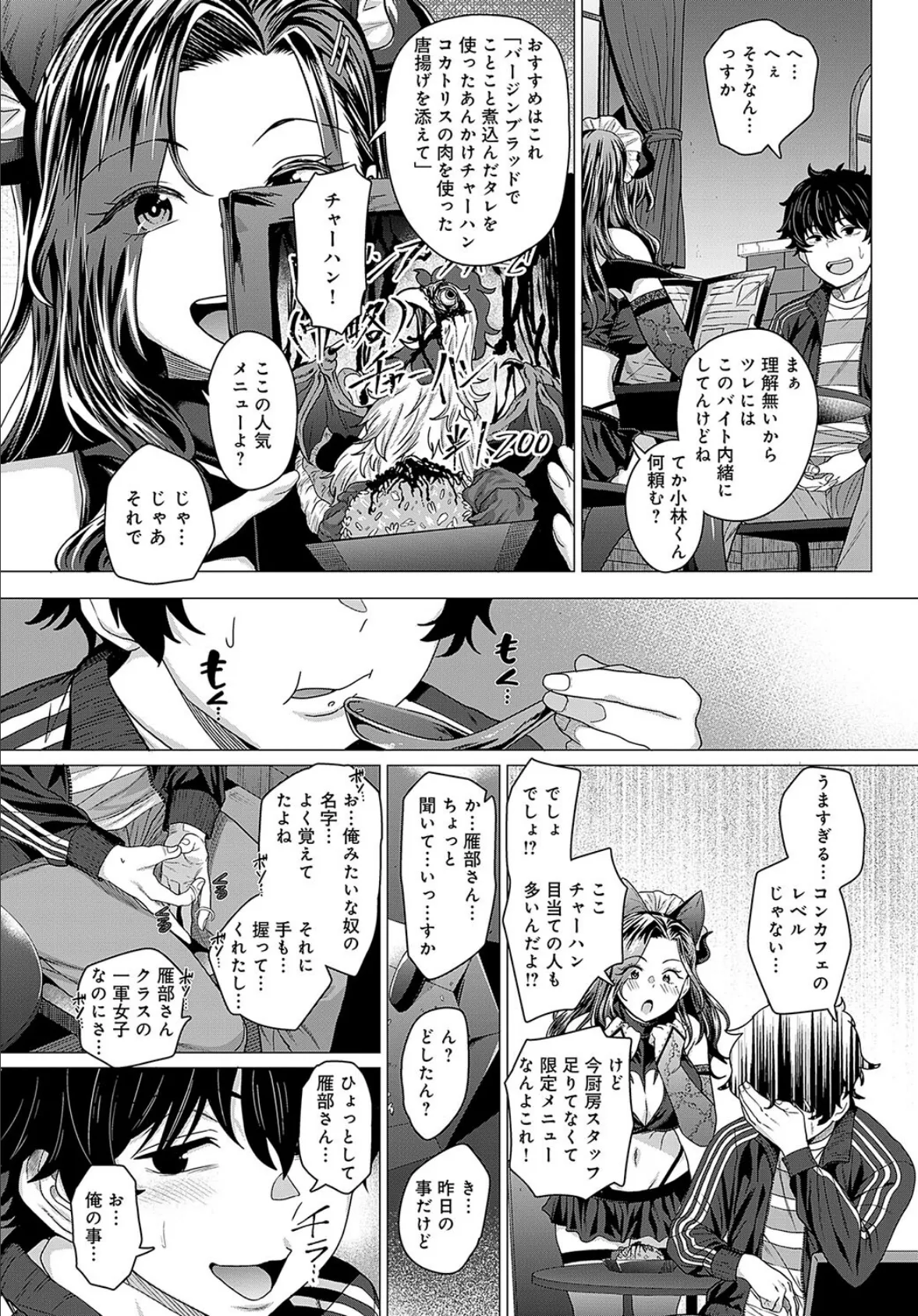 おチョロいの二人 8ページ