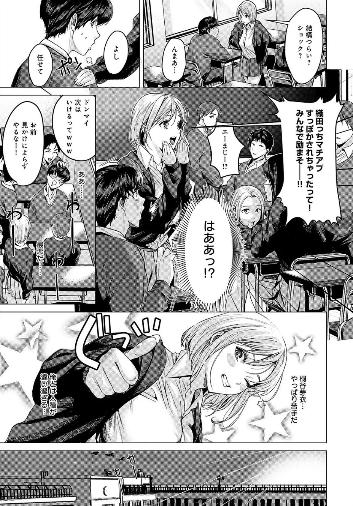 おせっかいだよ桐谷さん! 3ページ