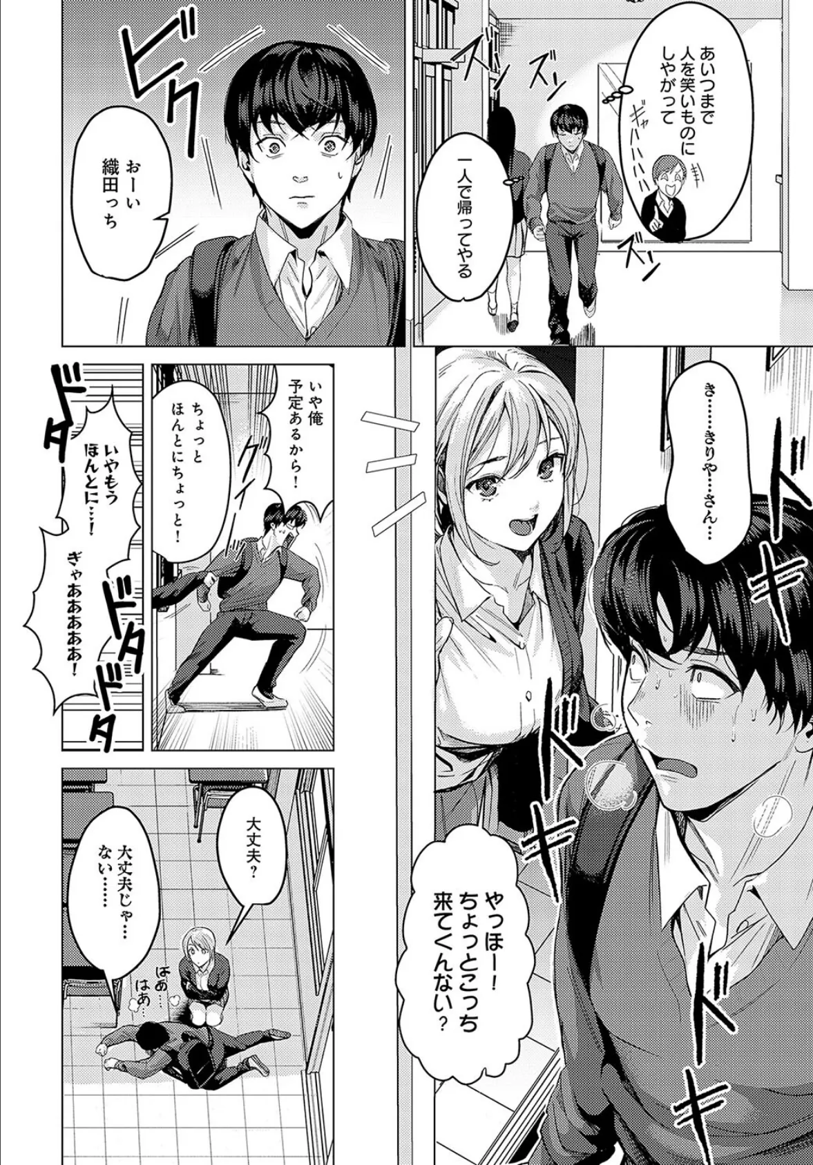 おせっかいだよ桐谷さん! 4ページ