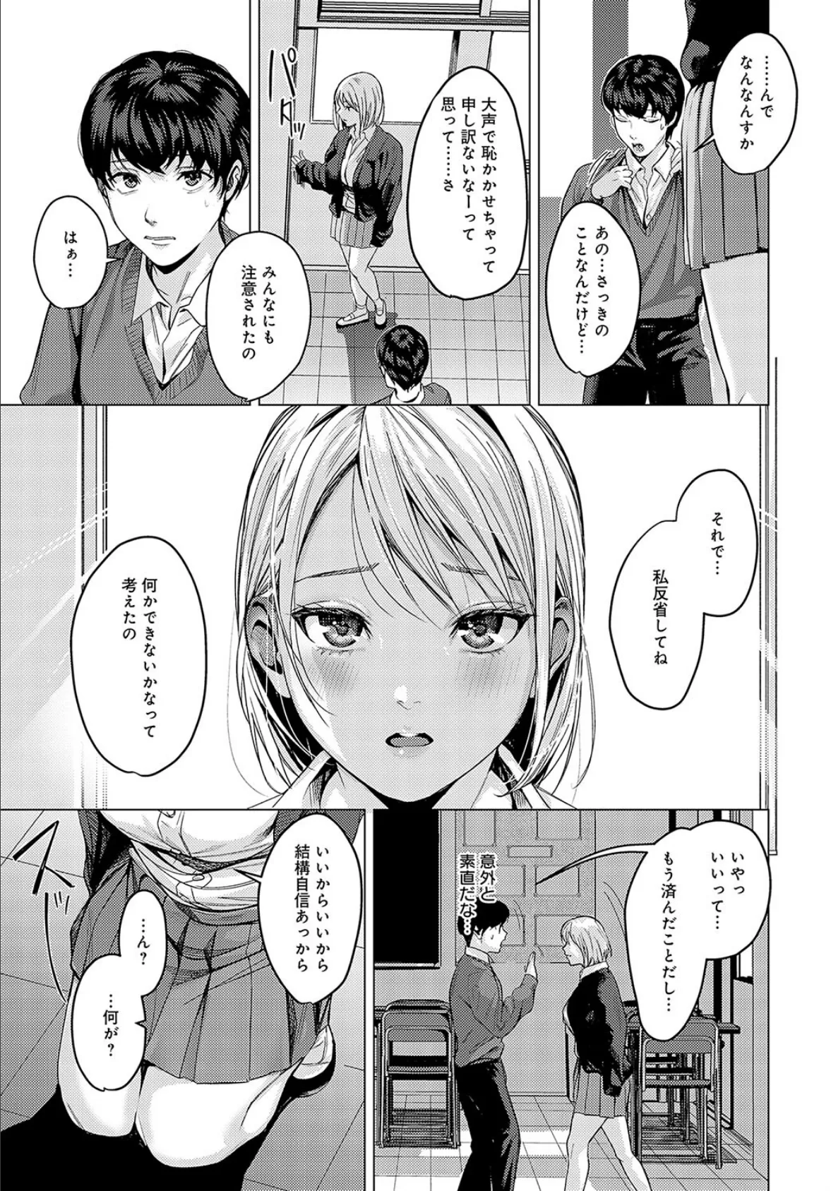 おせっかいだよ桐谷さん! 5ページ