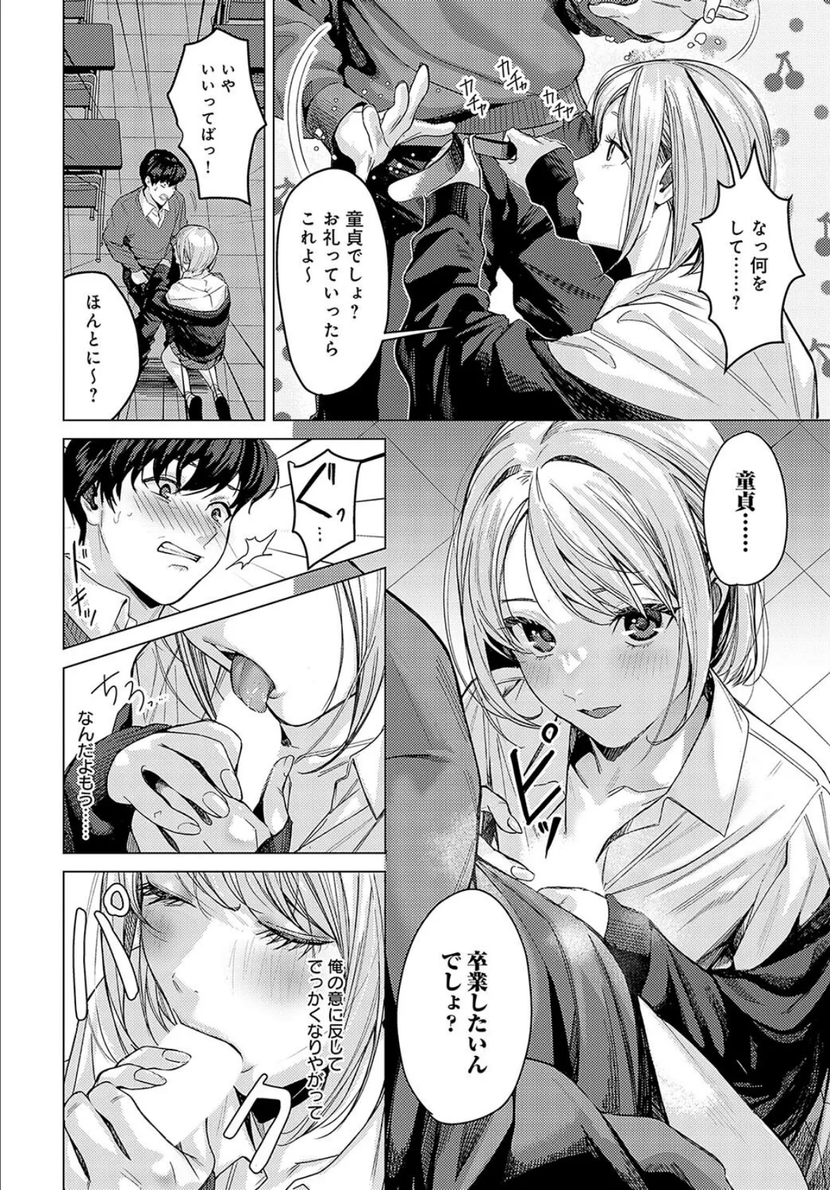 おせっかいだよ桐谷さん! 6ページ