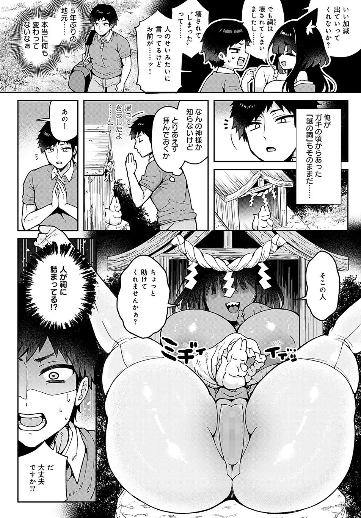 おまえあの祠壊したんか!? 2ページ