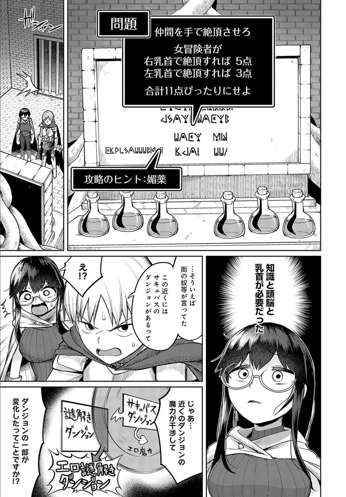 迸れ!叡智とエッチ!! 〜初心者向け謎解きダンジョンのはずだったのに〜 3ページ