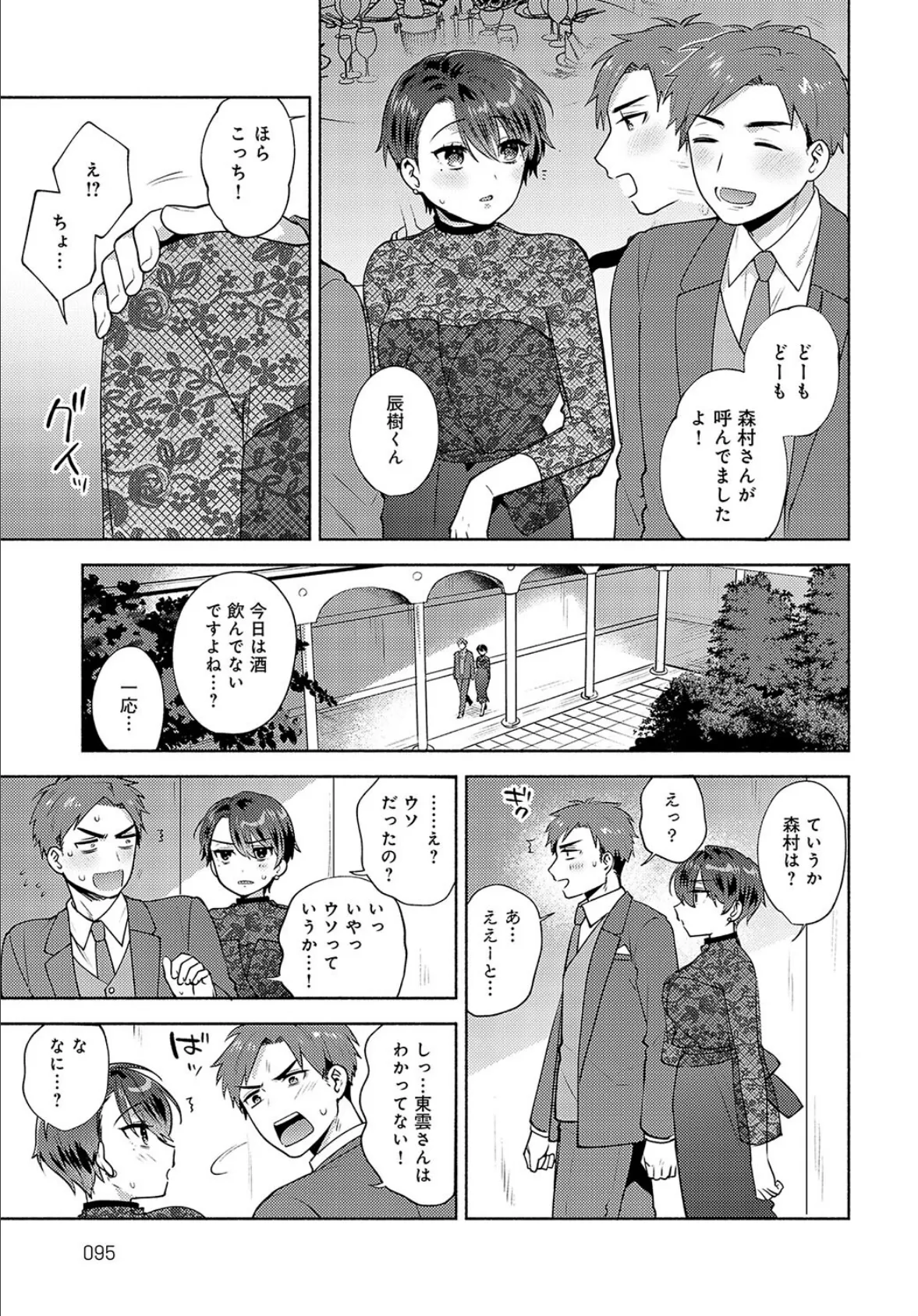 されるがままじゃいられない!! 5ページ