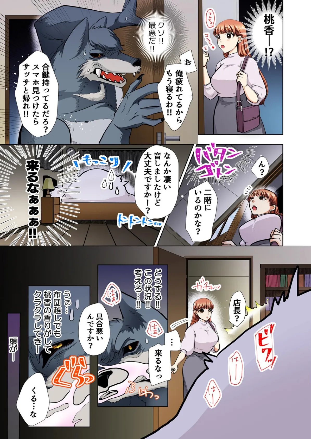 美味しそうな娘〜発情した人外男は孕ませたくて仕方ない【フルカラー】【完全版】 9ページ