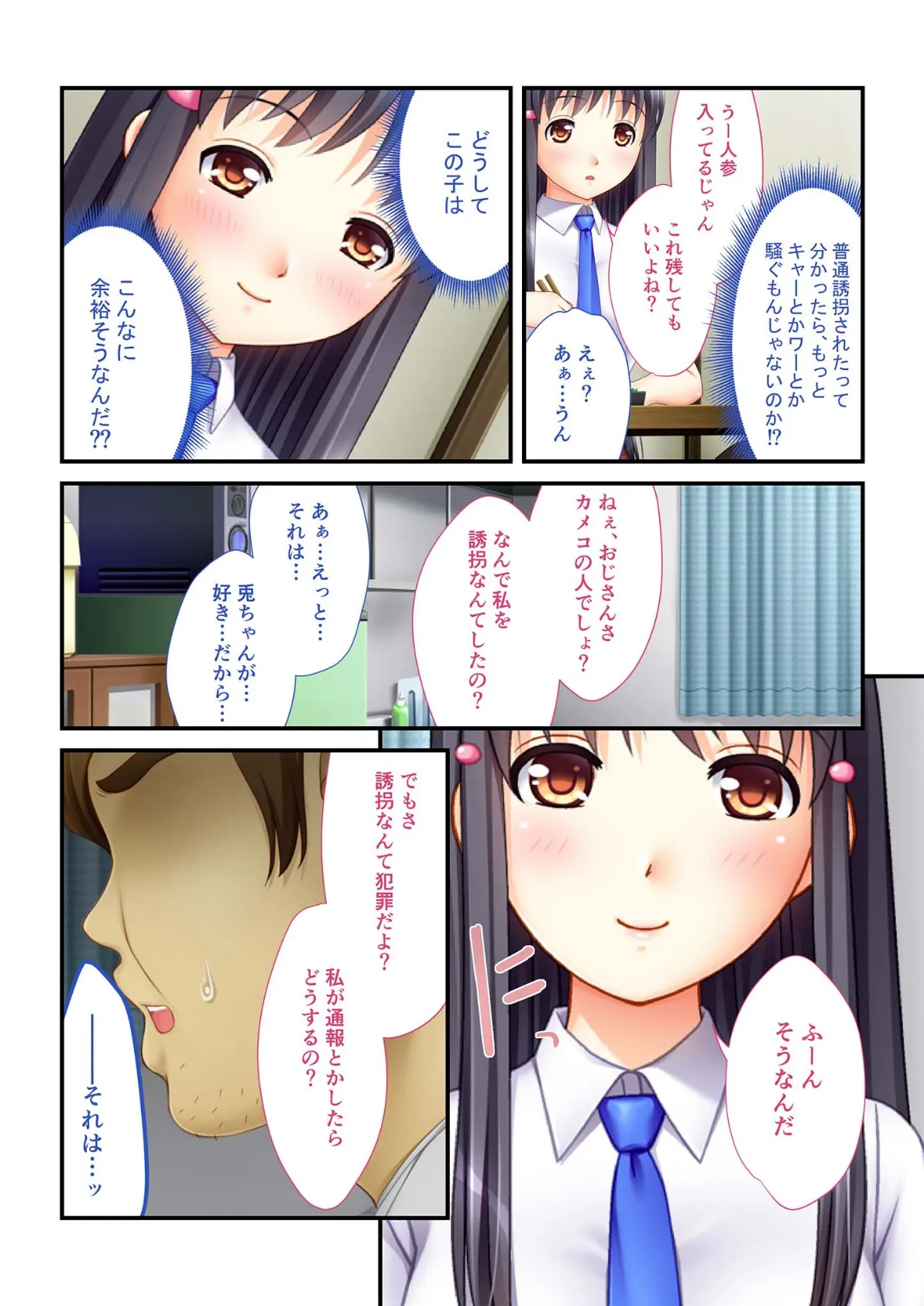 ハメられた●●たち(14) 弱みを握って●●えっち〜コスプレイヤー誘拐編〜 モザイク版 5ページ