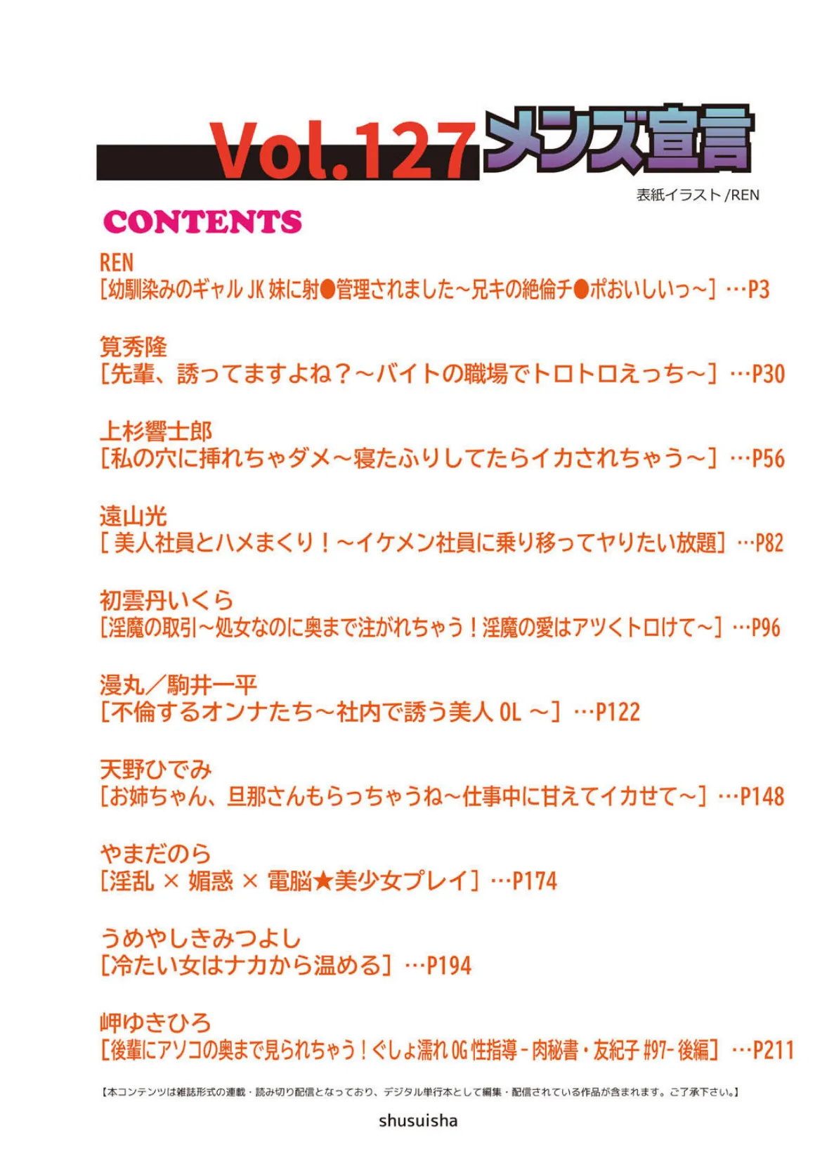 メンズ宣言 Vol.127 2ページ