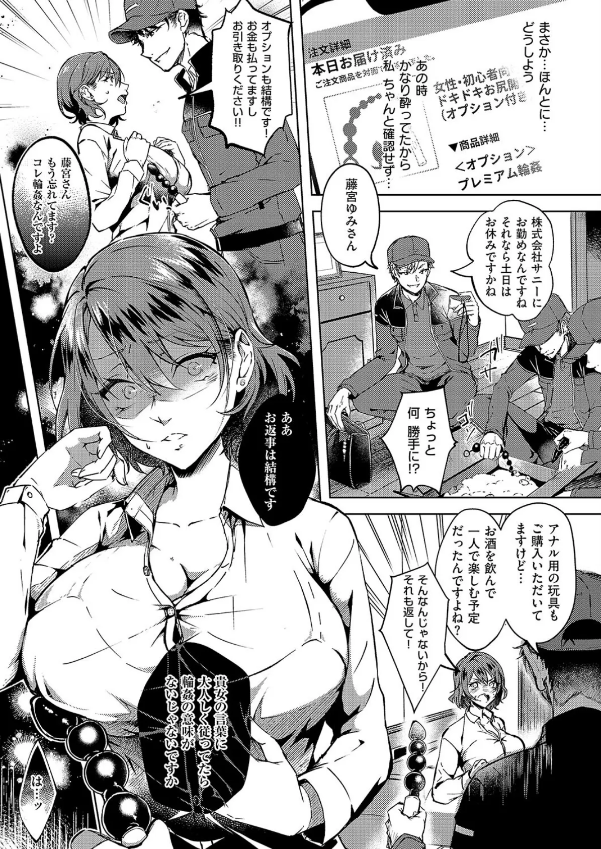 肉欲デリバリー 7ページ