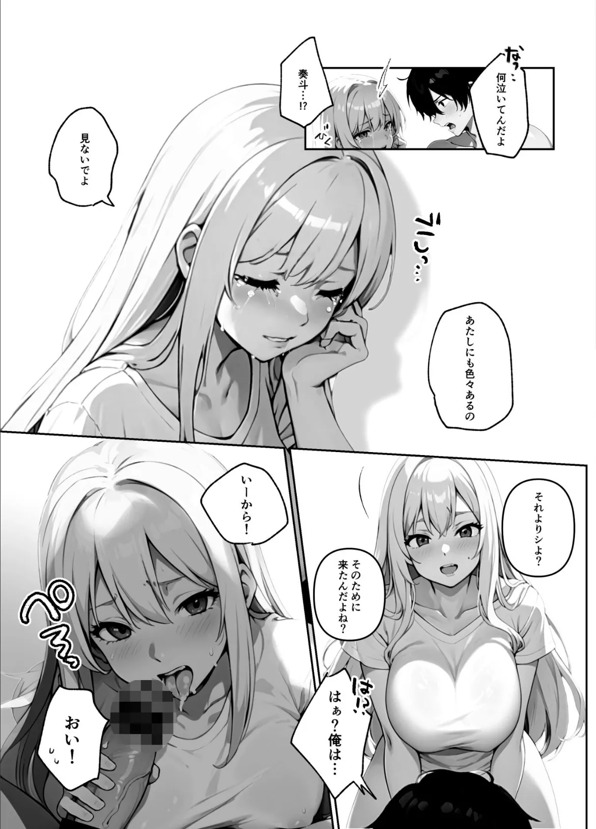 地味だった幼馴染がギャル化して俺を搾り取るっ!(単話) 6話 4ページ