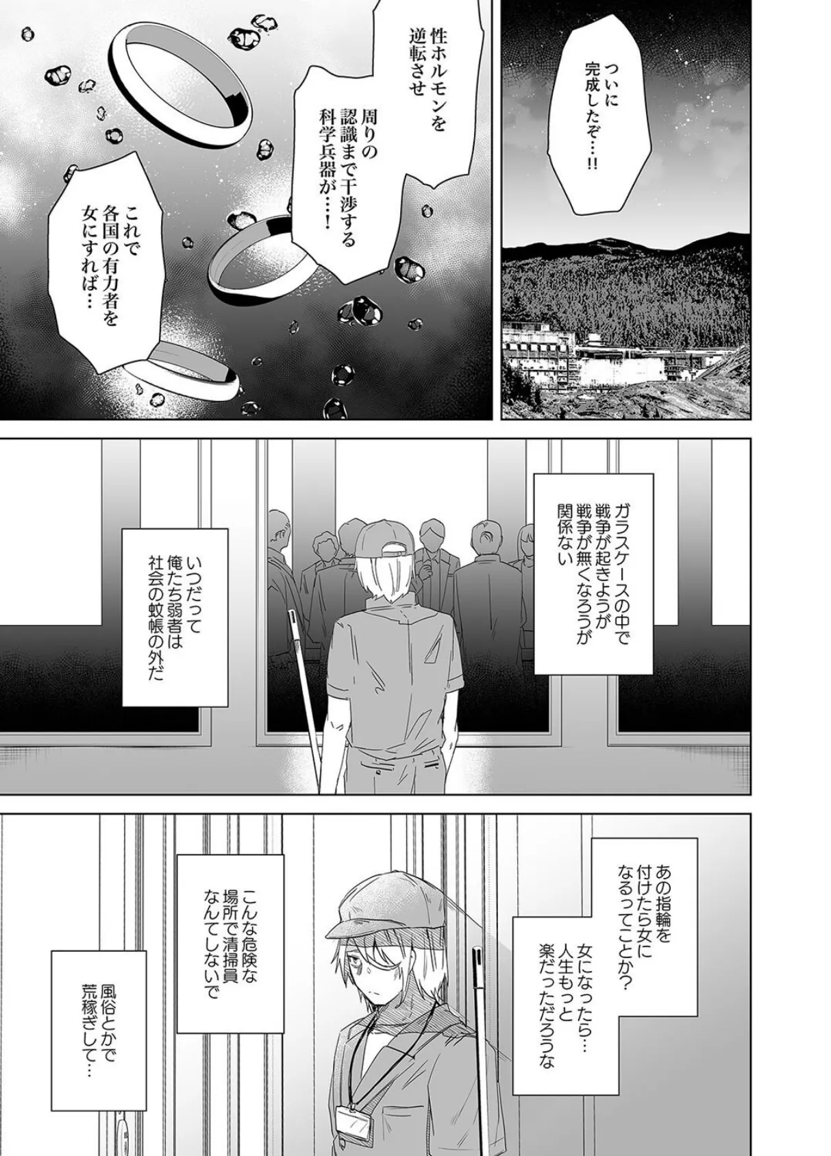 TS復讐リベンジ(3) 3ページ