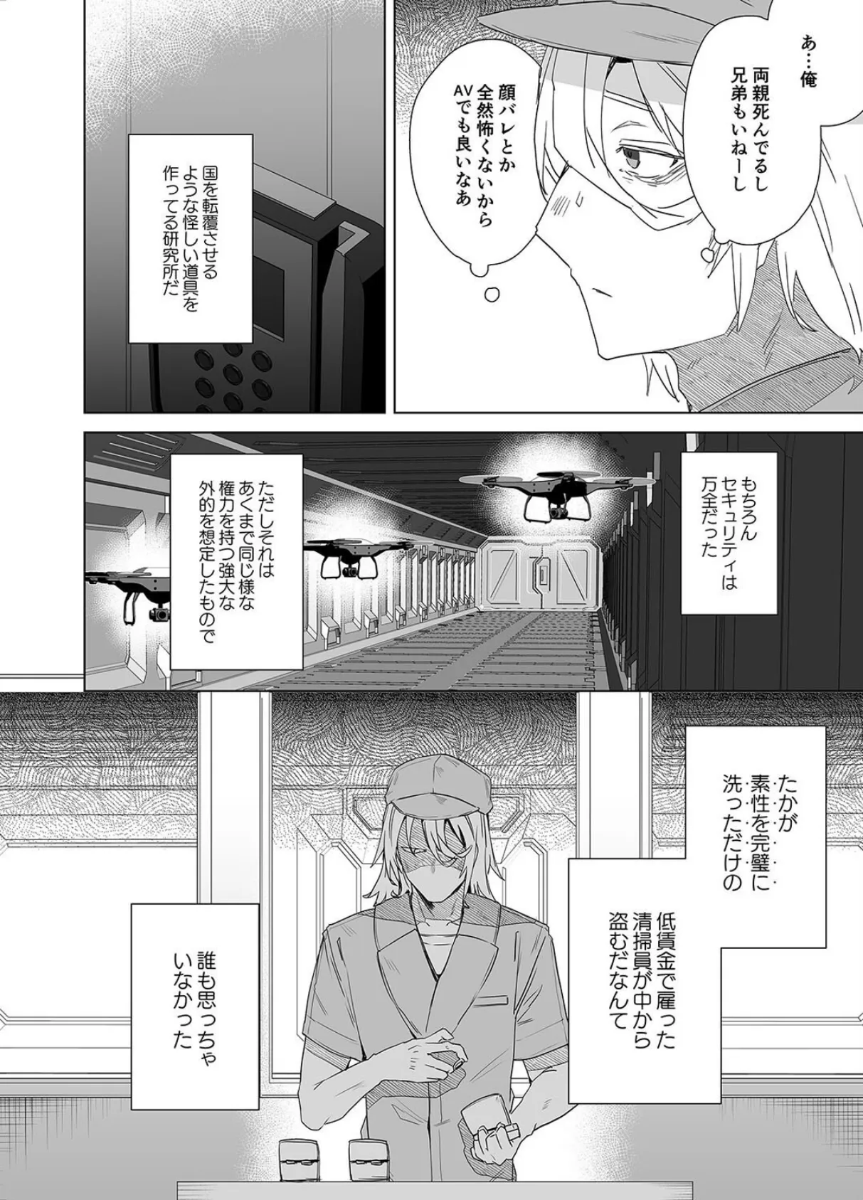 TS復讐リベンジ(3) 4ページ