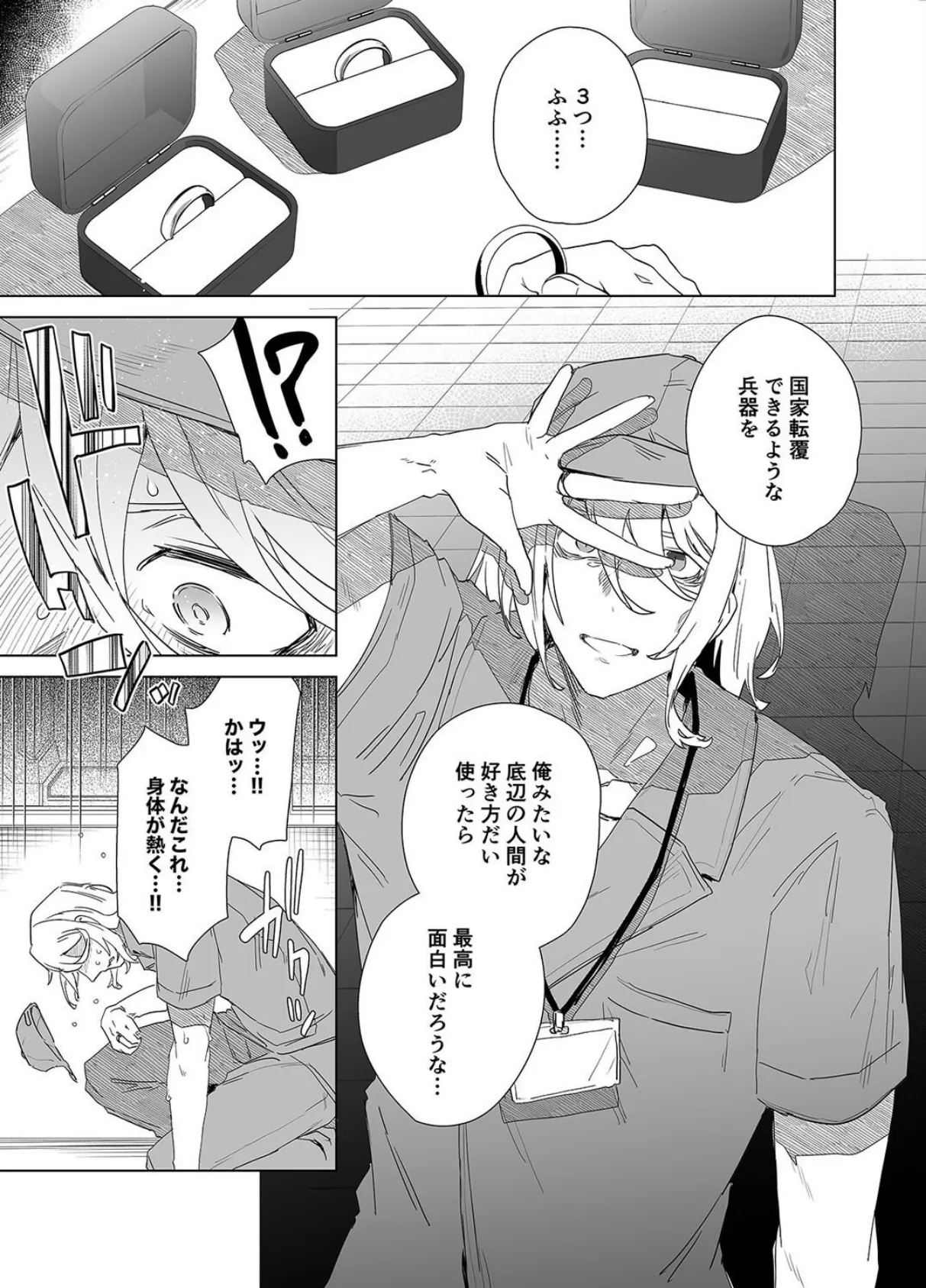 TS復讐リベンジ(3) 5ページ