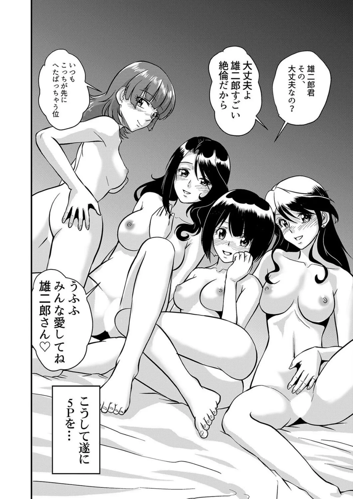 新家族 -良いの？ お母さんが初めてで…-（8） 6ページ