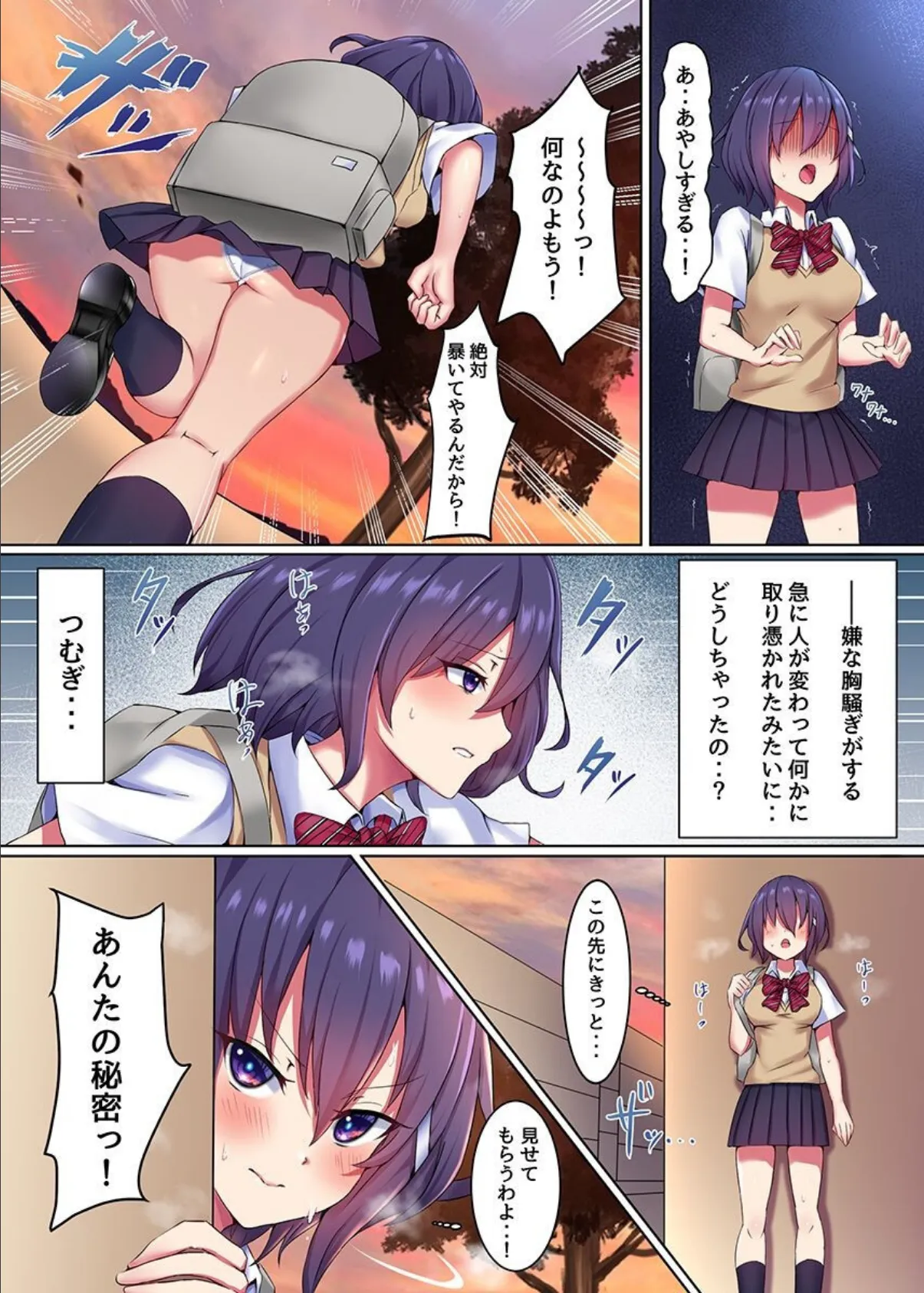 私たち変えられちゃいました。総集編（フルカラーコミック） 7ページ