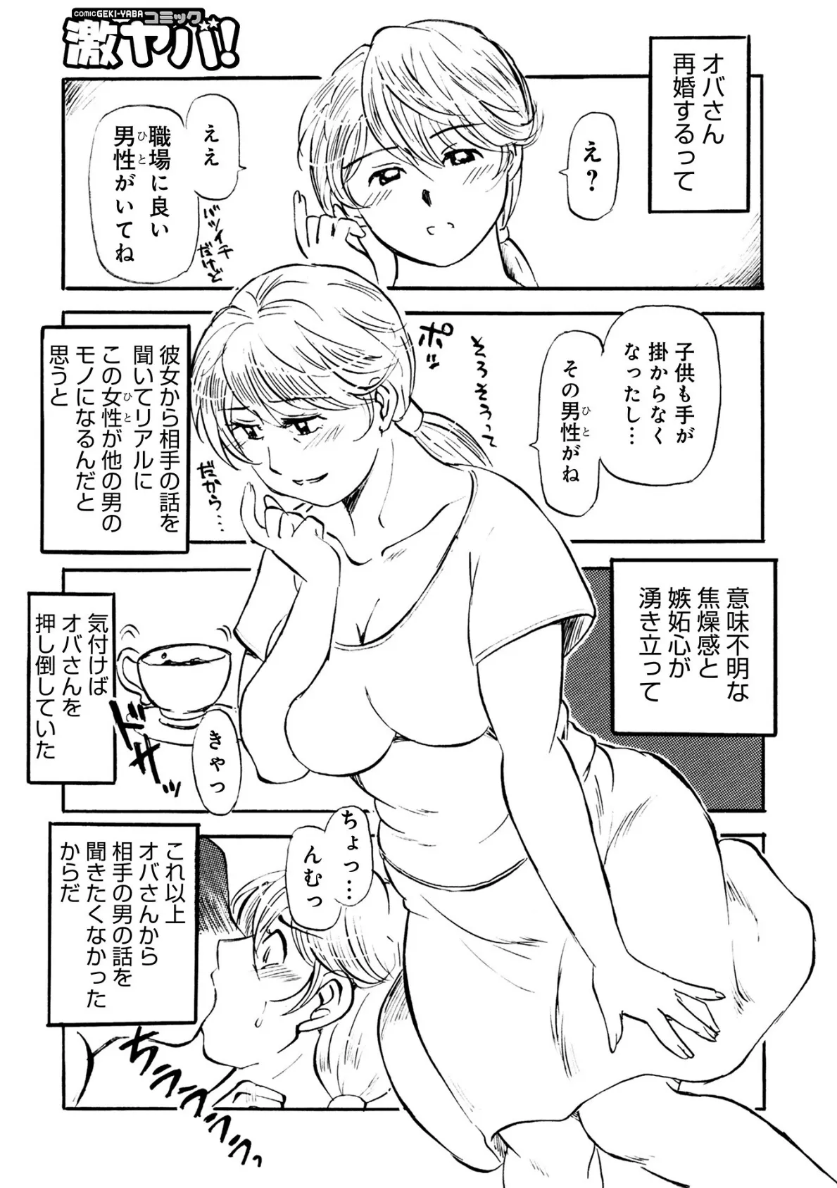 ダッシュ!隣りの奥さん 3ページ