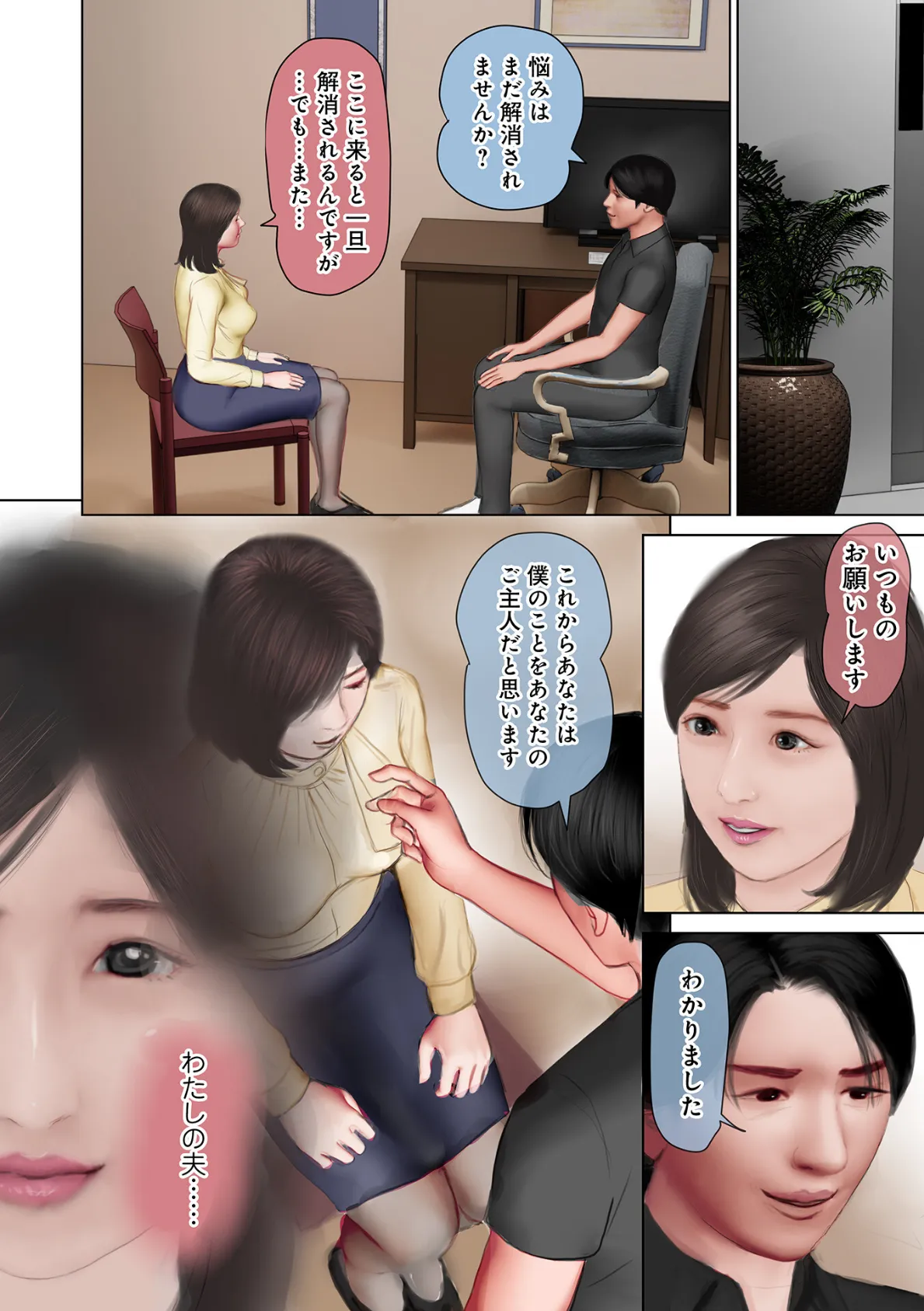 快楽のセラピー(2) 2ページ