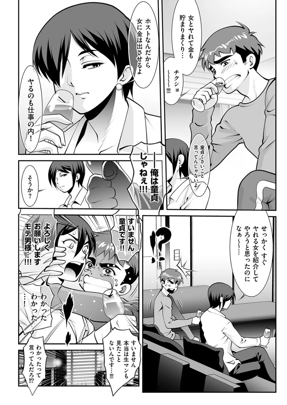 童貞君とモテモテ君 4ページ