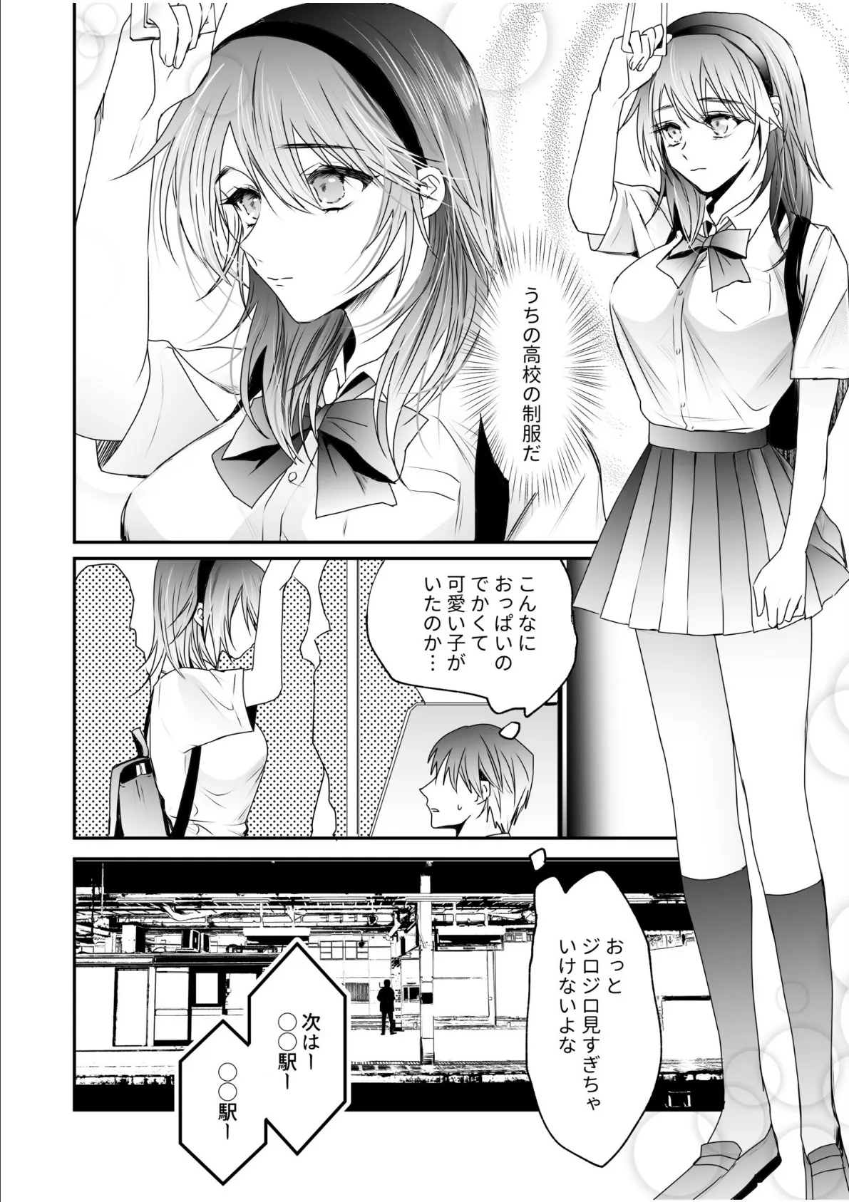 乳圧なでシコ【電子単行本】 4ページ