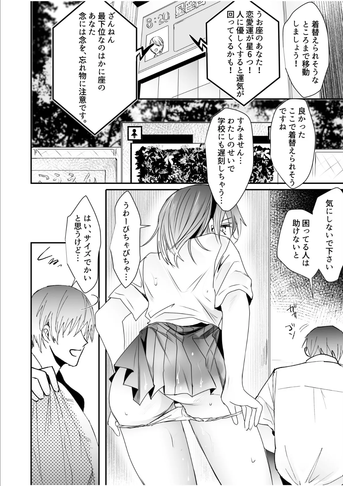 乳圧なでシコ【電子単行本】 8ページ