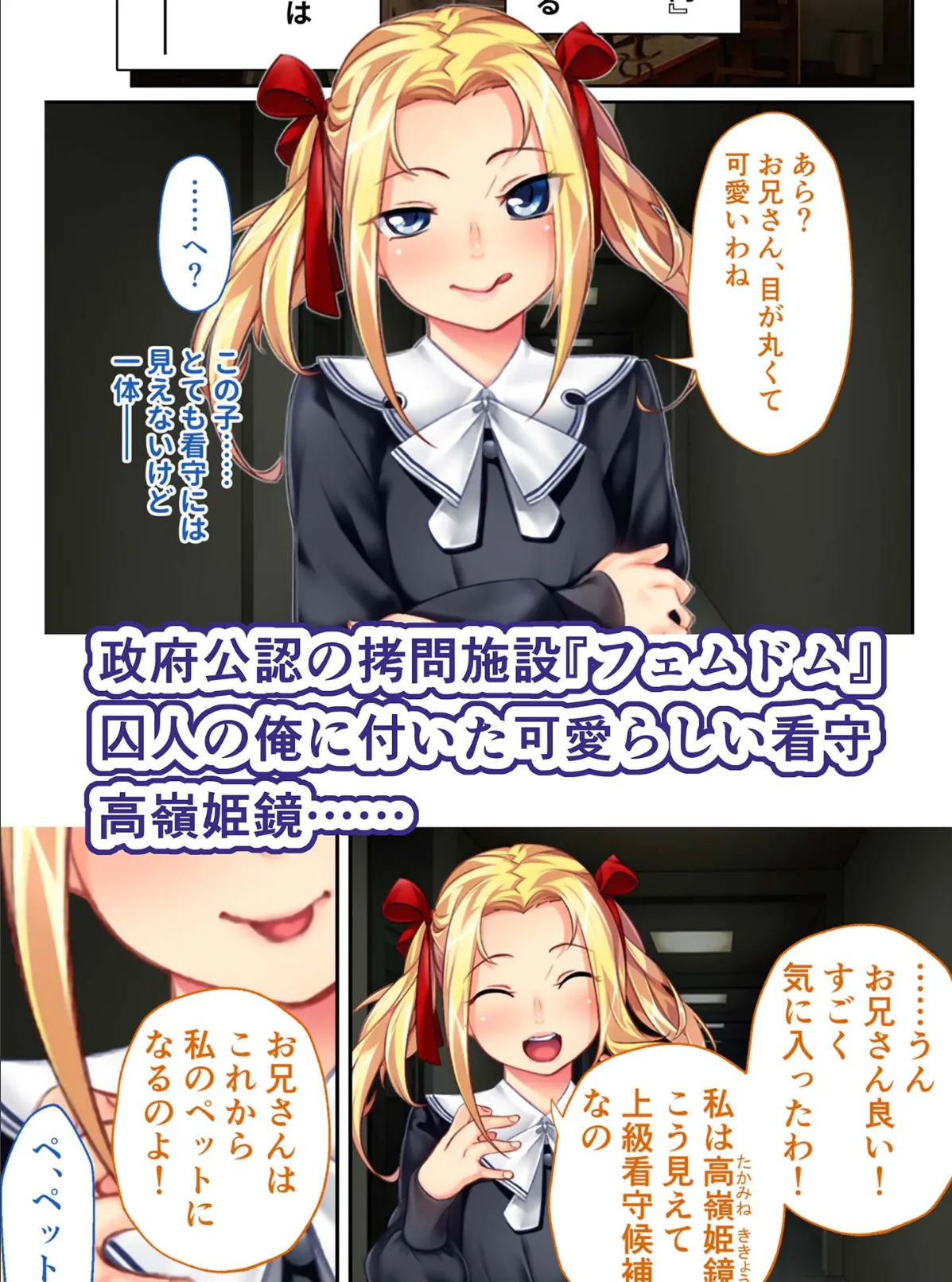 監獄女王&姫 〜超ドSな看守たちのM男開発プログラム〜 モザイク版 16ページ