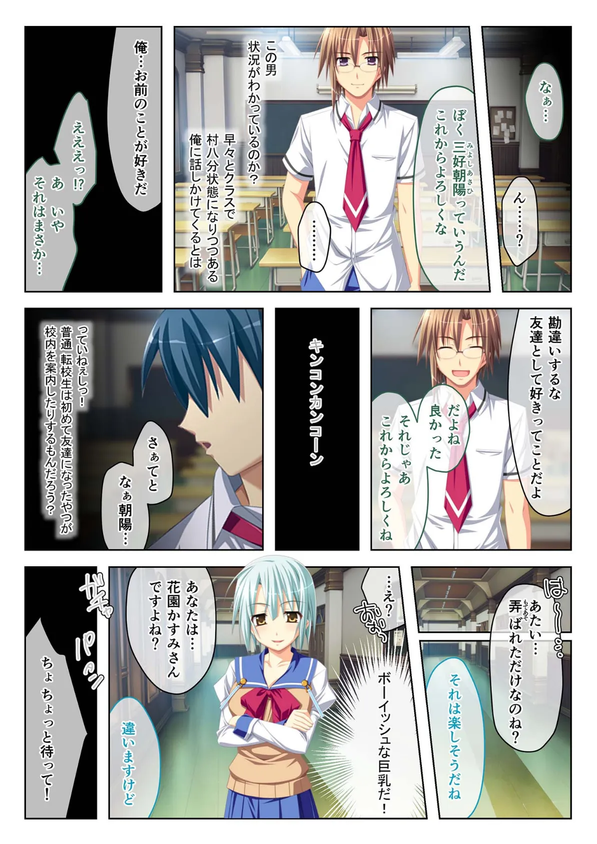 えっちなミストで発情中 極上生ハメハーレム モザイク版 4ページ