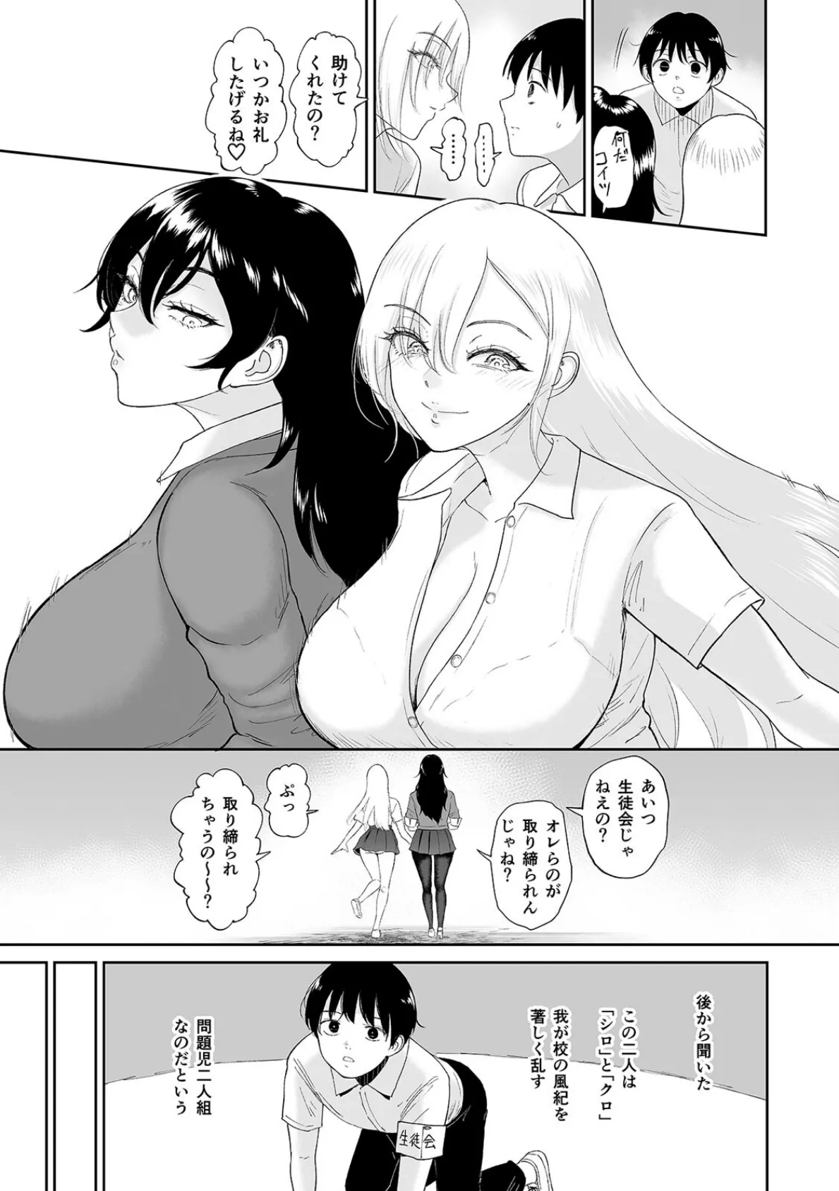 陰と陽にはさまれて 校舎の物陰でボクは二人のギャルに誘惑される(1) 5ページ