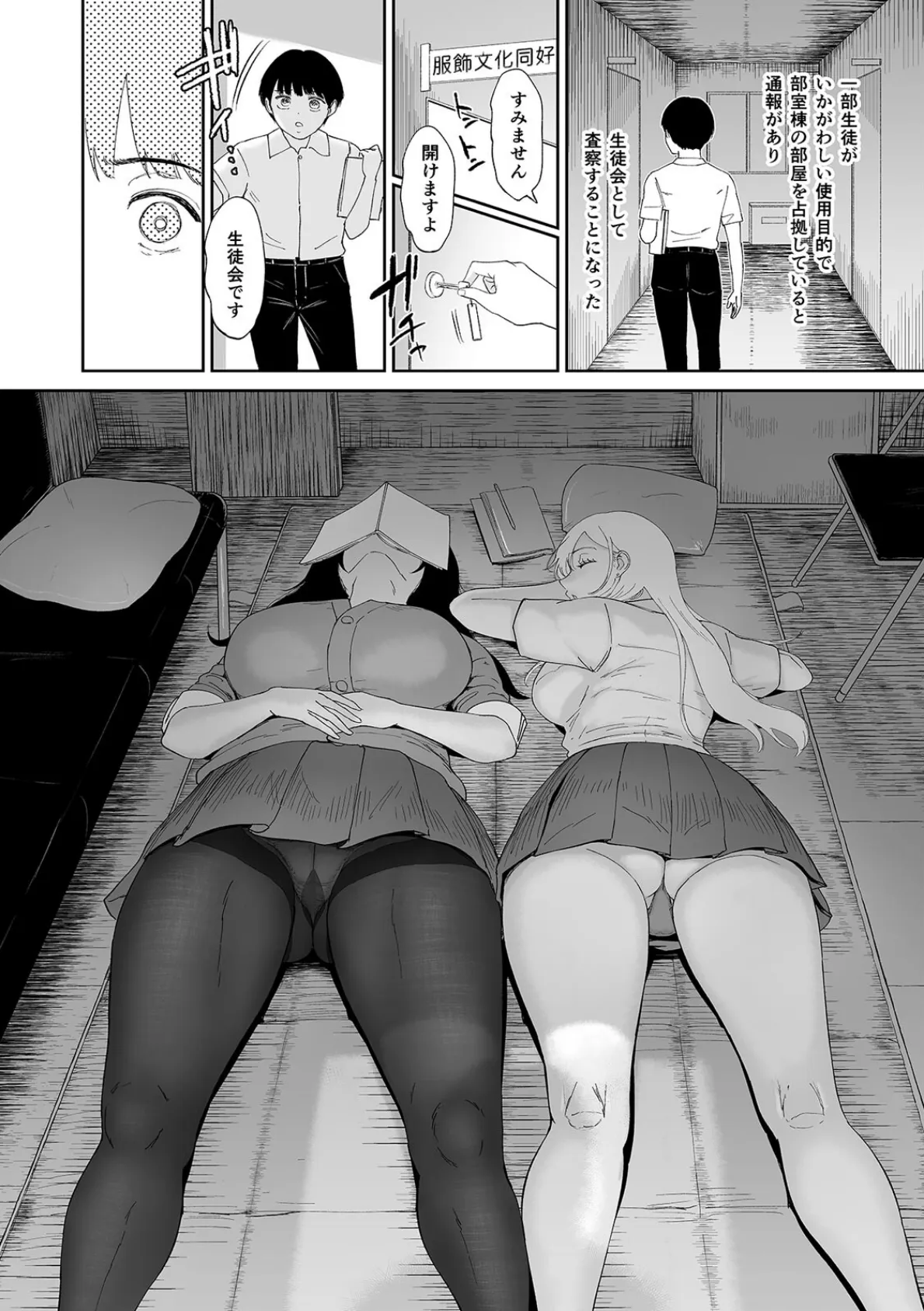 陰と陽にはさまれて 校舎の物陰でボクは二人のギャルに誘惑される(1) 6ページ