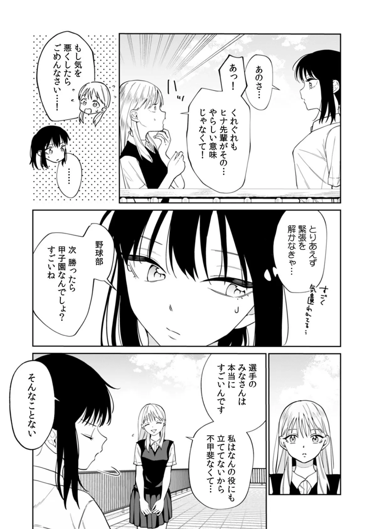 エッチの練習相手だった幼なじみに恋人ができた（3） 5ページ