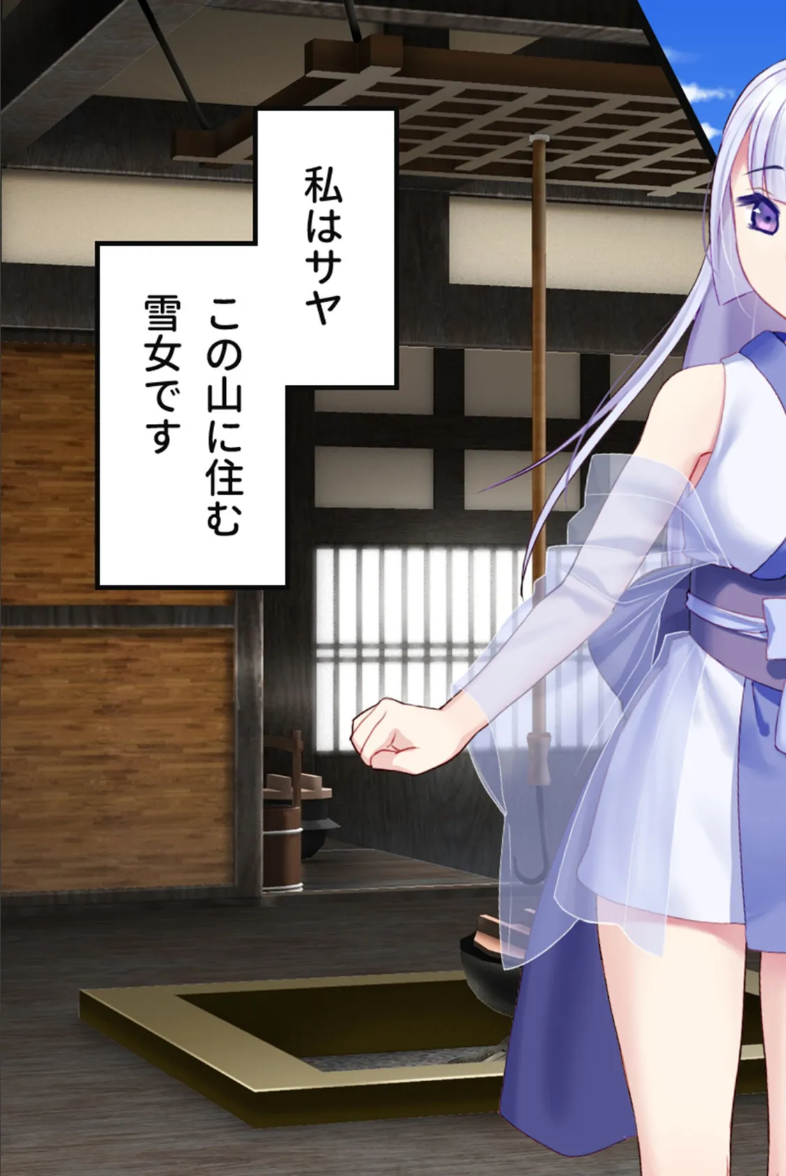 ゆきいろ*くえすと 〜攫われ雪女ちゃんのドロドロ異種族文化交流〜 3ページ