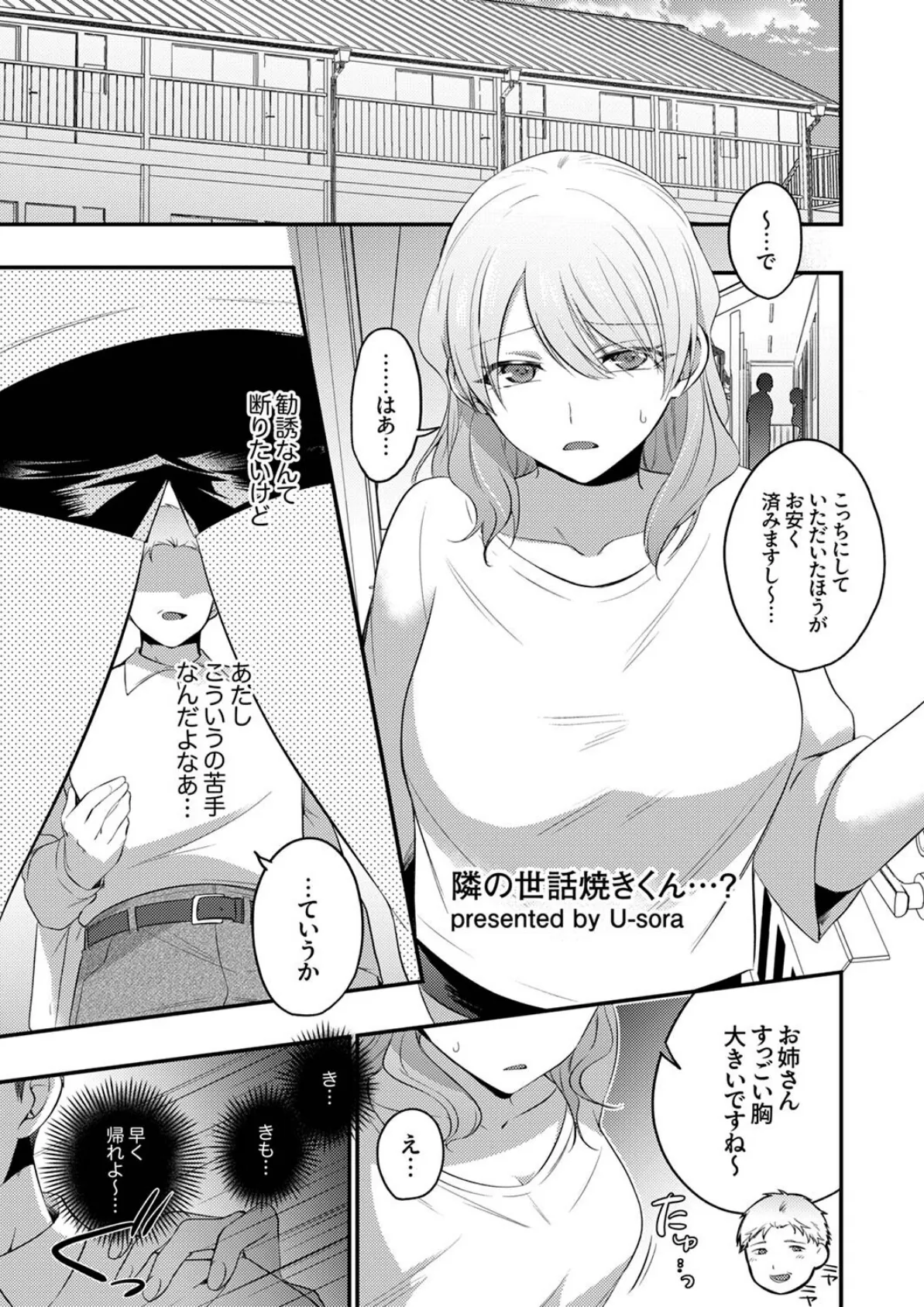 「お前のねっとり穴、俺以外を挿れたら許さないからね?」〜執着SEXでイカされちゃう! 11ページ