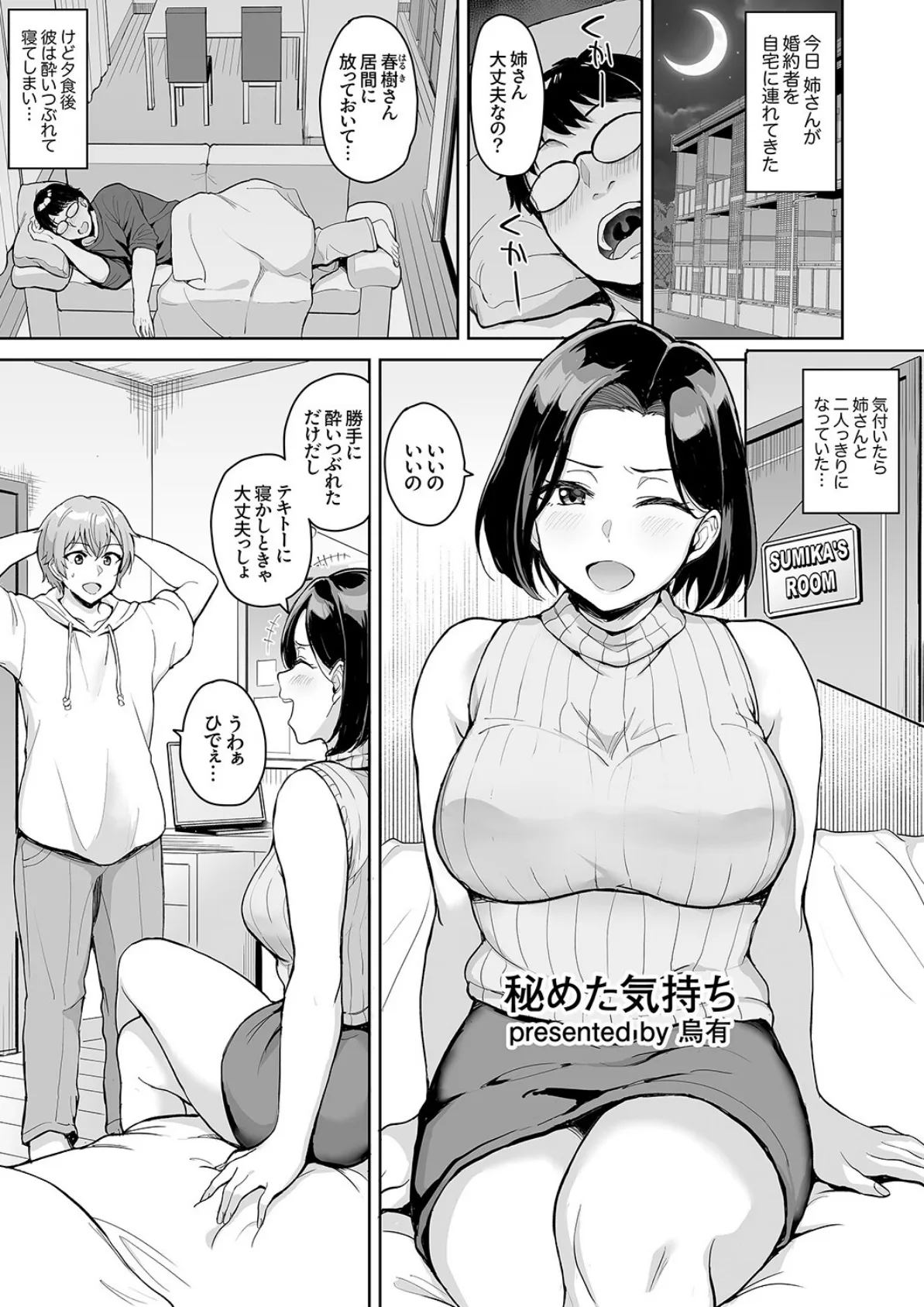 「お前のねっとり穴、俺以外を挿れたら許さないからね?」〜執着SEXでイカされちゃう! 7ページ