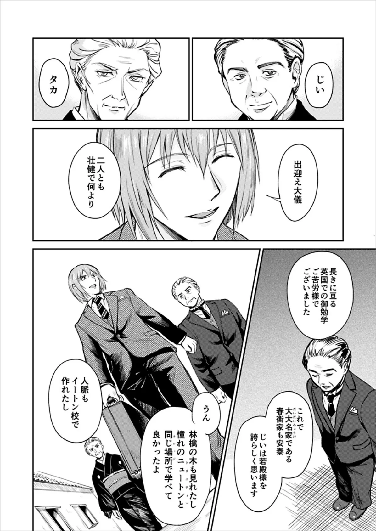 春衡伯爵の約束・春衡伯爵の婚禮【合冊版】 春衡伯爵家の事情〜異説〜 6ページ