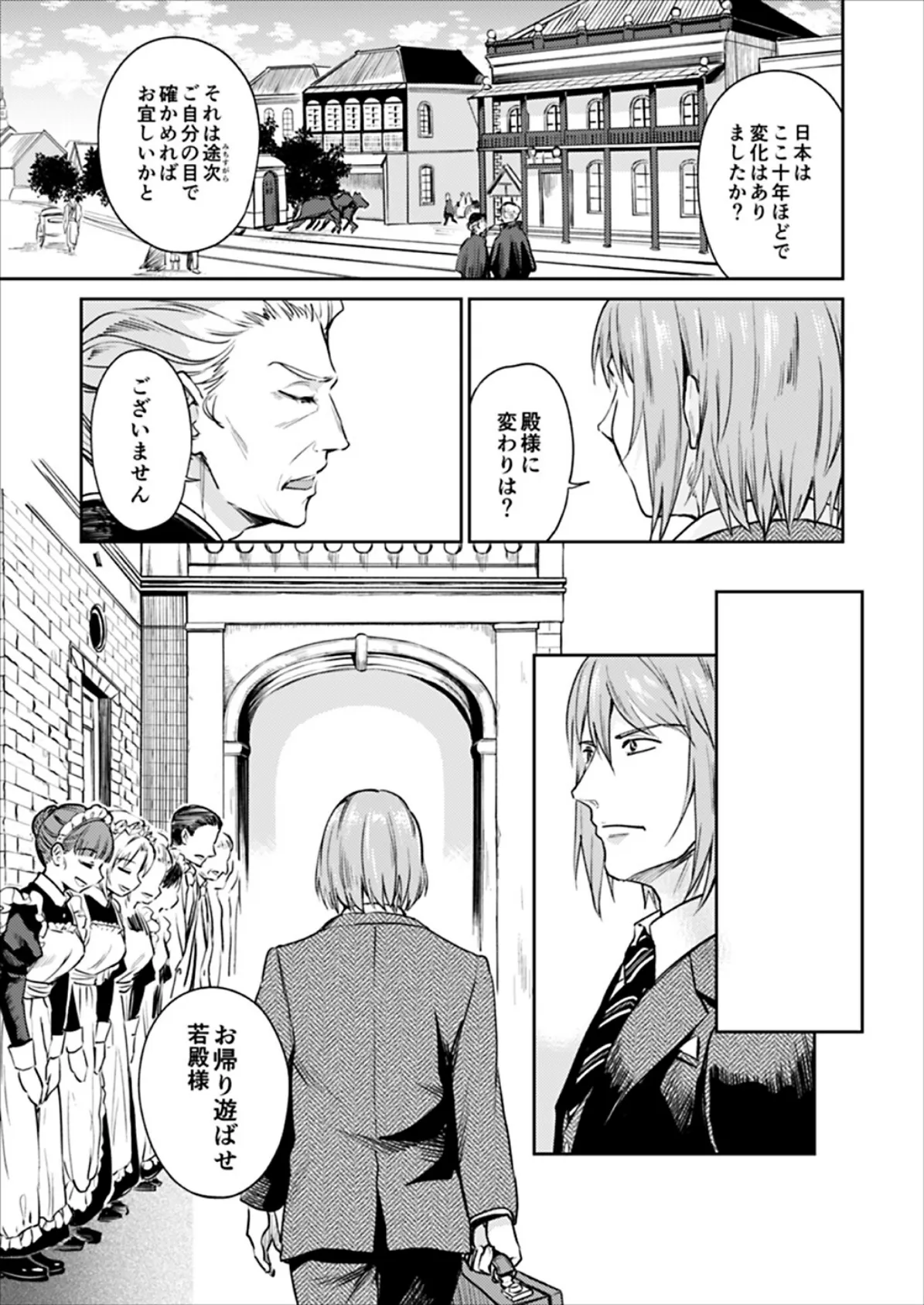 春衡伯爵の約束・春衡伯爵の婚禮【合冊版】 春衡伯爵家の事情〜異説〜 7ページ