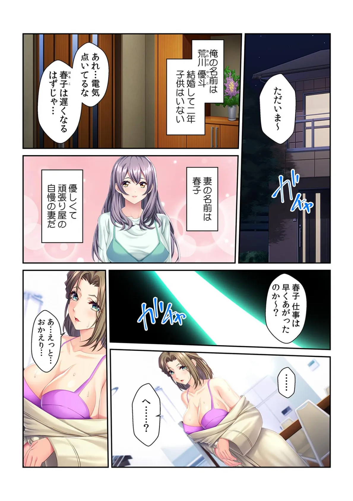 「私がヌいてあげようか?」妻の姉と不倫しちゃいました【フルカラー】 3ページ