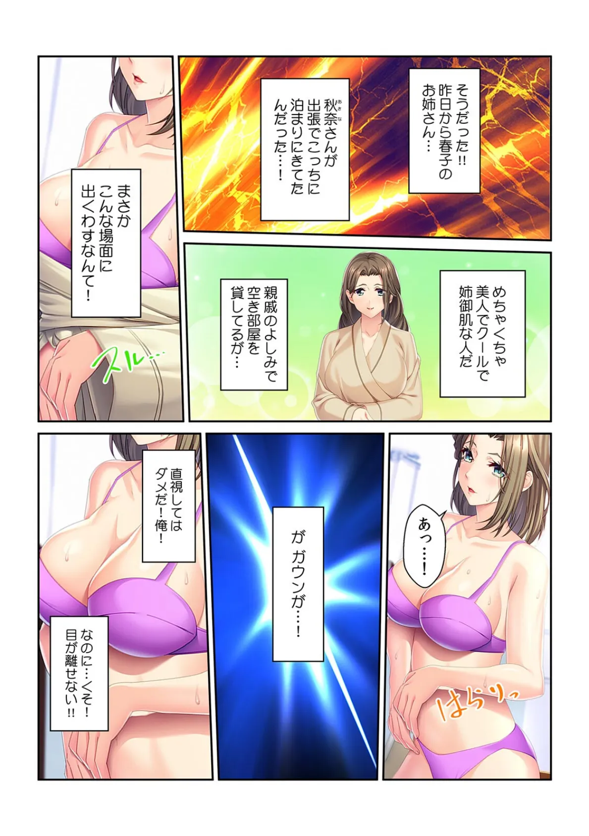 「私がヌいてあげようか?」妻の姉と不倫しちゃいました【フルカラー】 4ページ