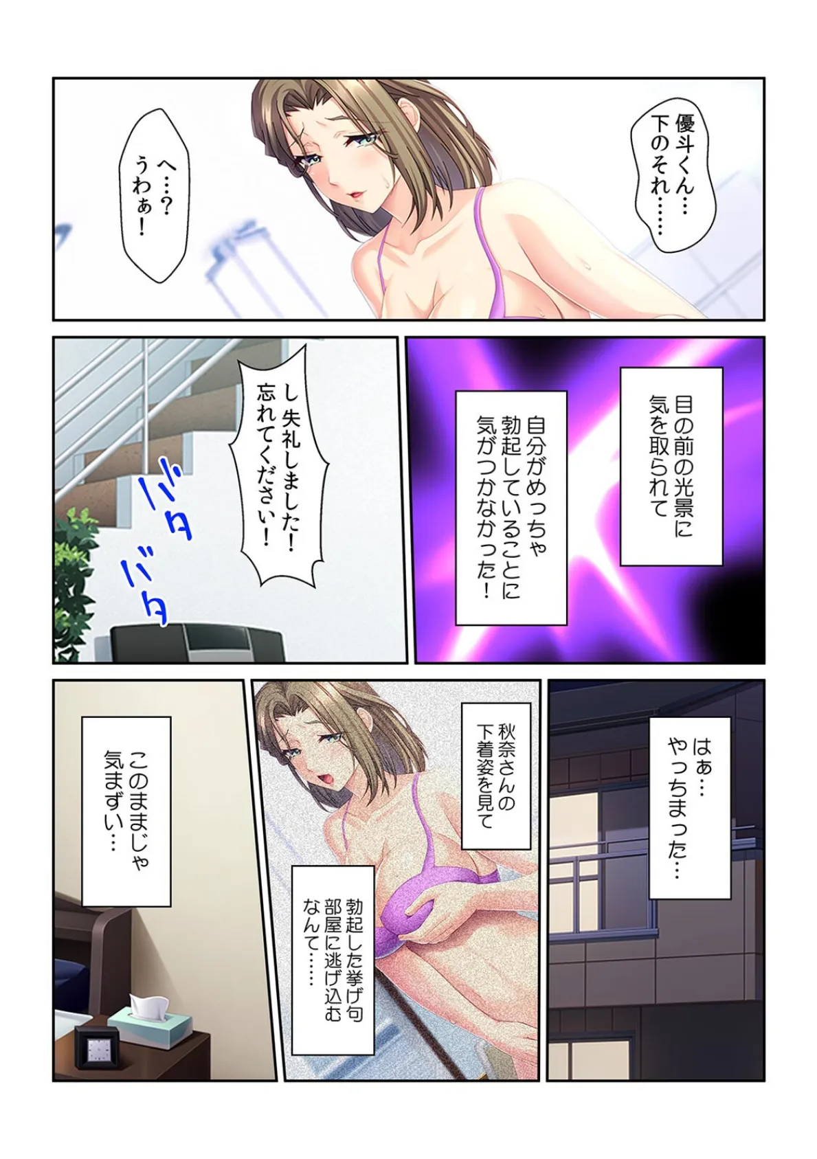 「私がヌいてあげようか?」妻の姉と不倫しちゃいました【フルカラー】 5ページ