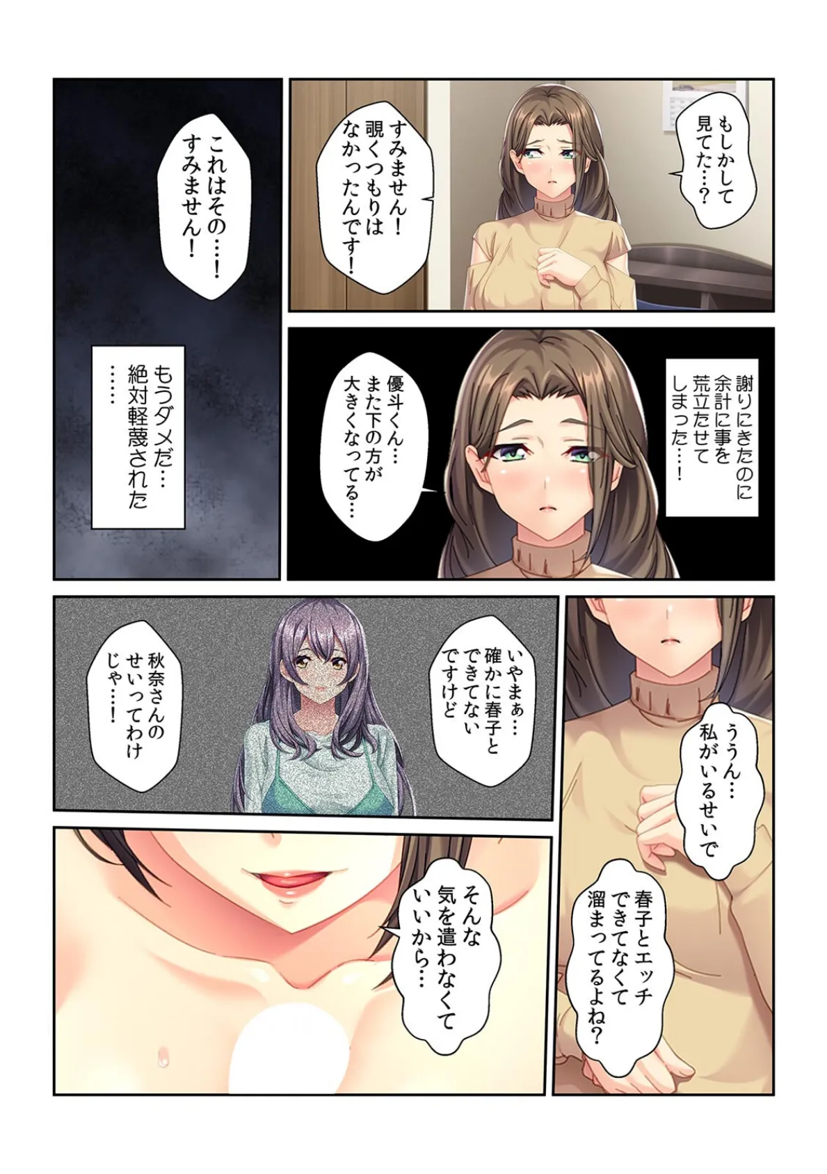 「私がヌいてあげようか?」妻の姉と不倫しちゃいました【フルカラー】 8ページ