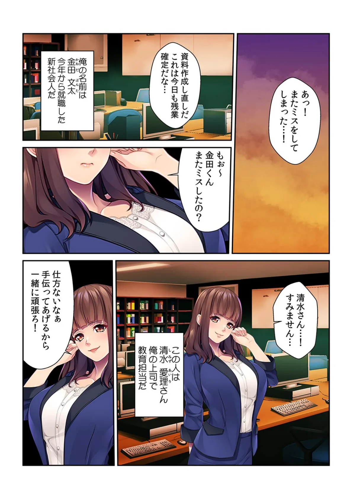 先輩OLとヒミツの残業〜イカしてくれたら彼氏にしてあげる〜【フルカラー】 3ページ