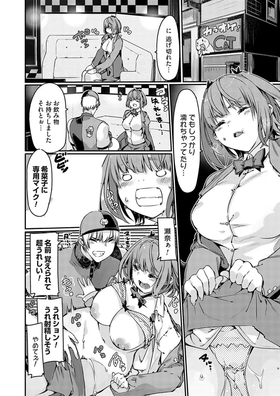 逃げ足最速のはぐメタ女子!攻略法は即合体!! 6ページ