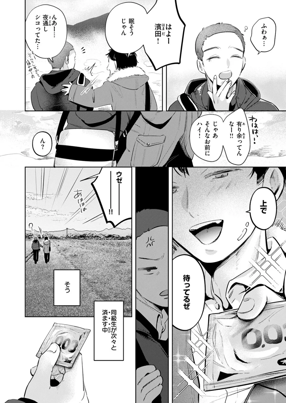 ケイケンします! 10ページ