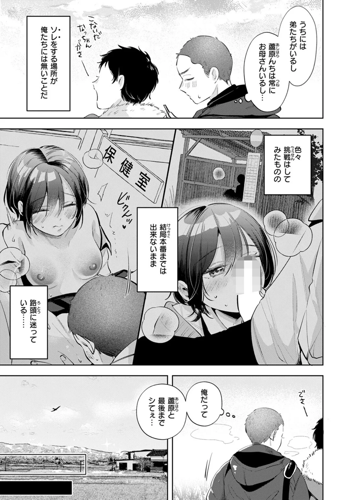 ケイケンします! 11ページ