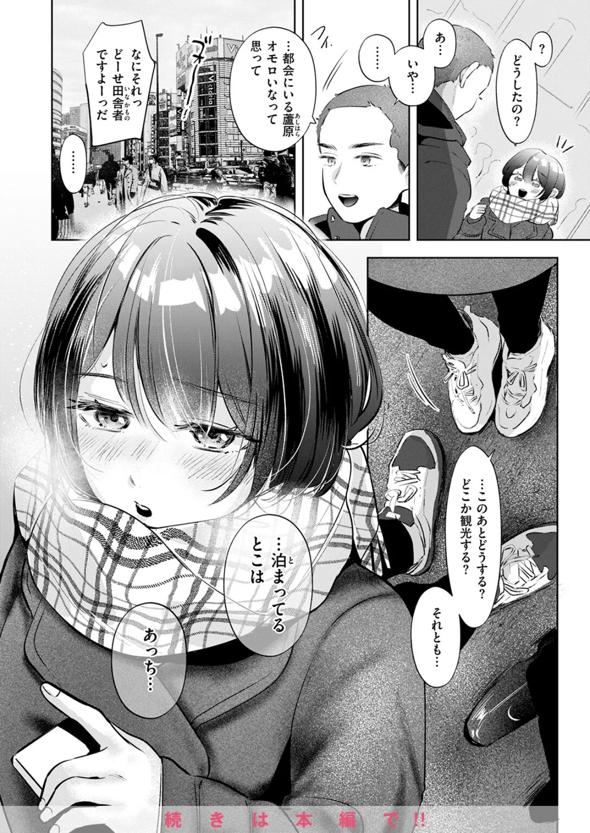 ケイケンします！ 14ページ