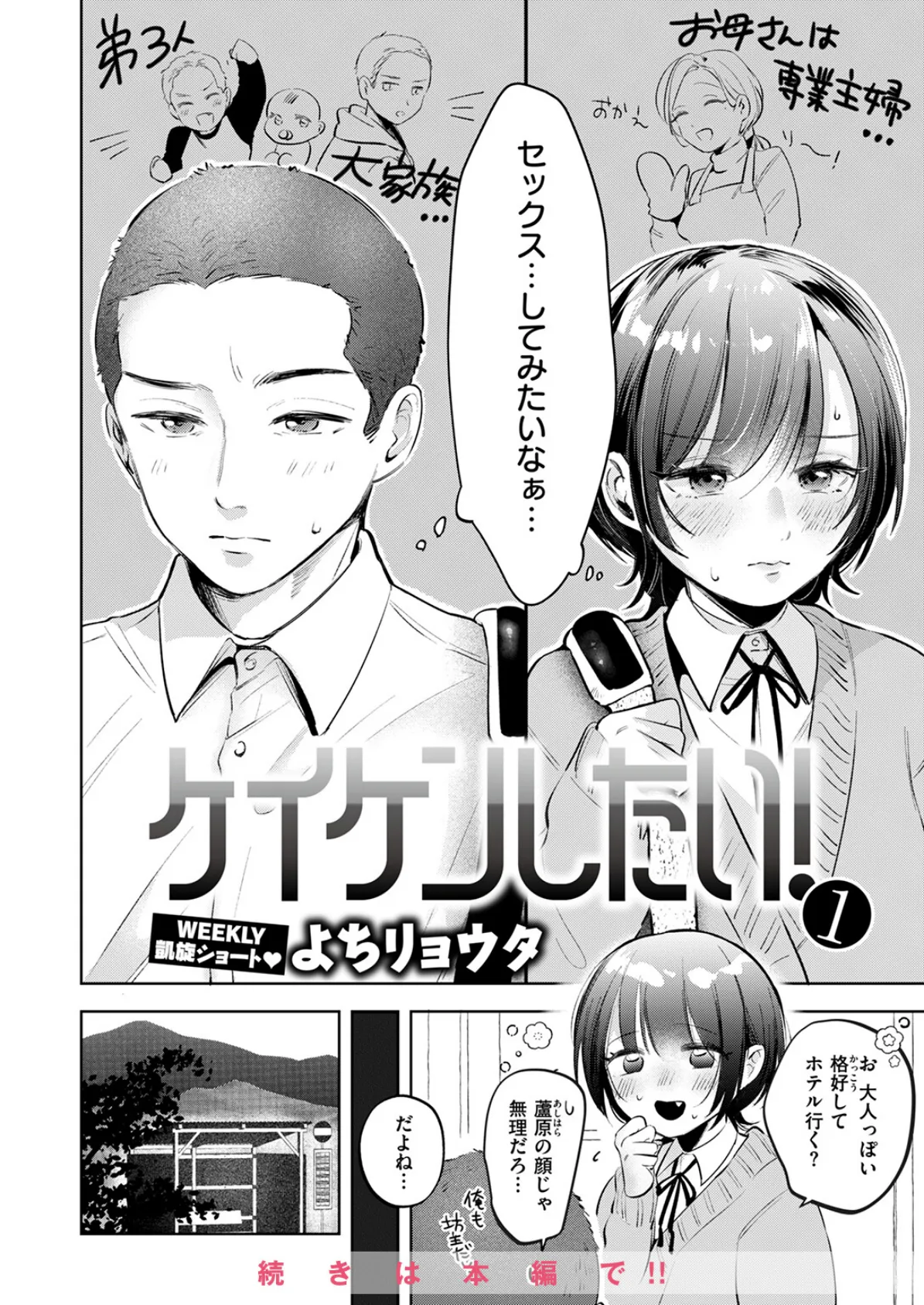 ケイケンします! 4ページ