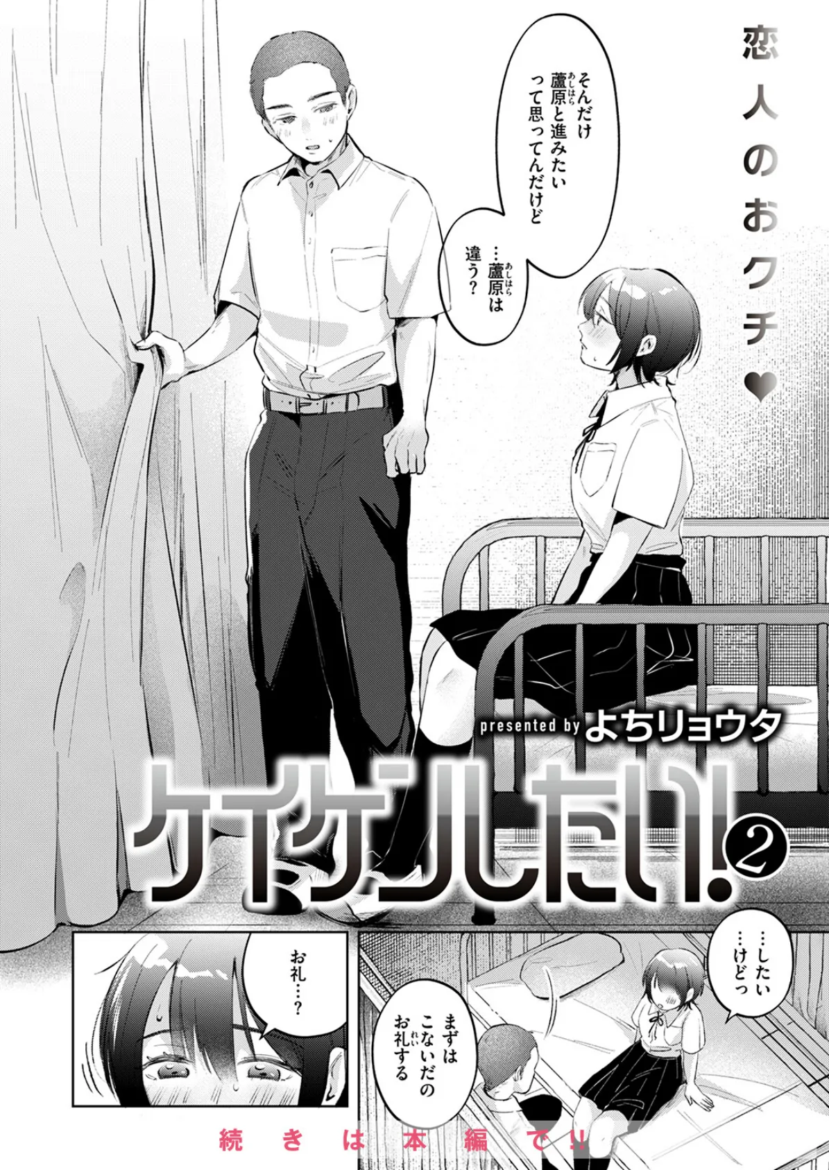 ケイケンします! 6ページ