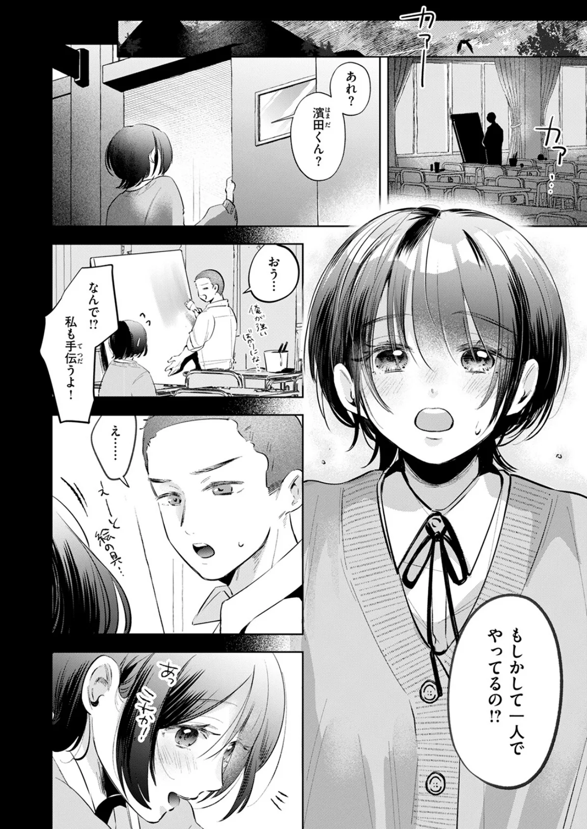 ケイケンします! 8ページ