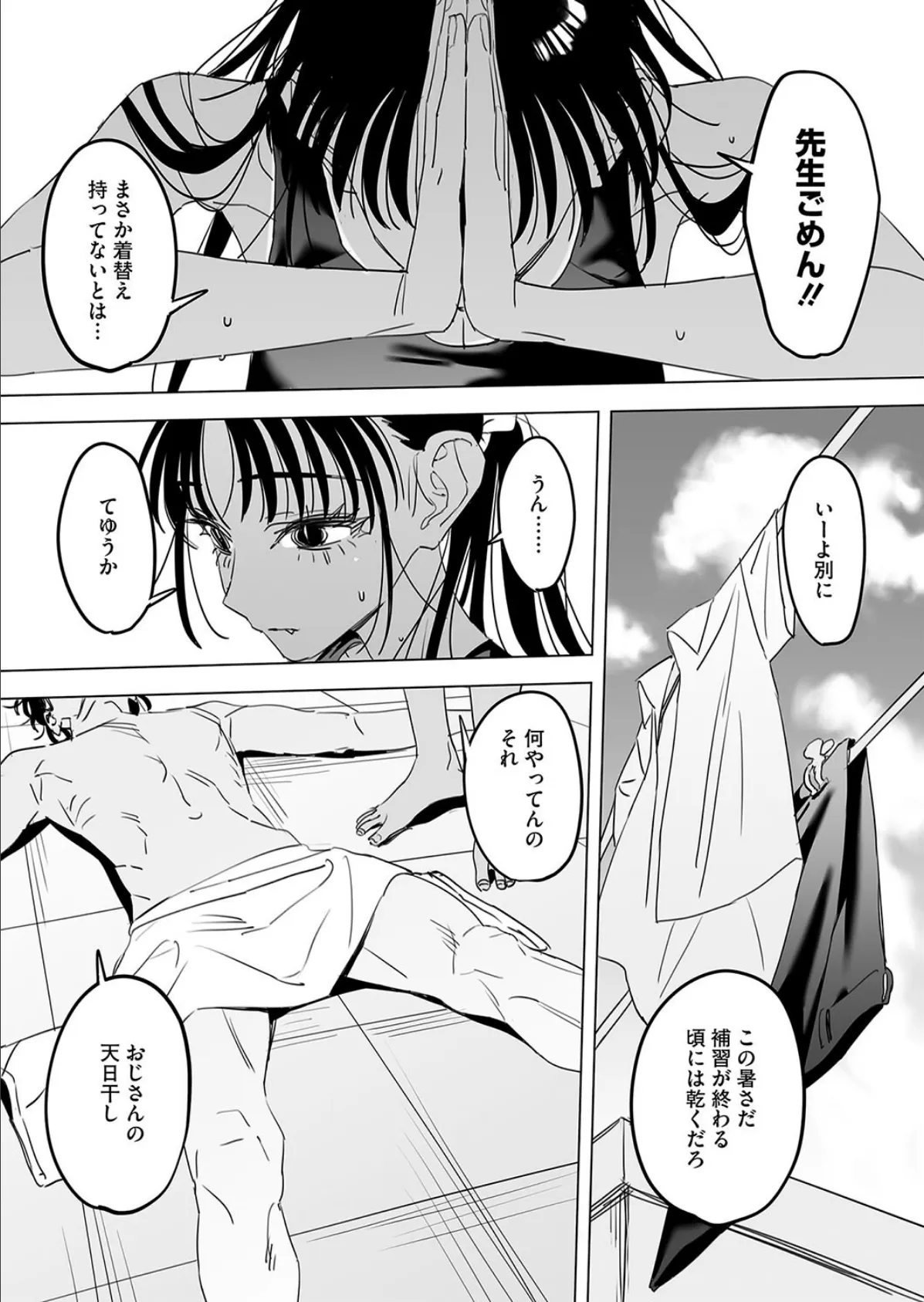 あっつい 5ページ