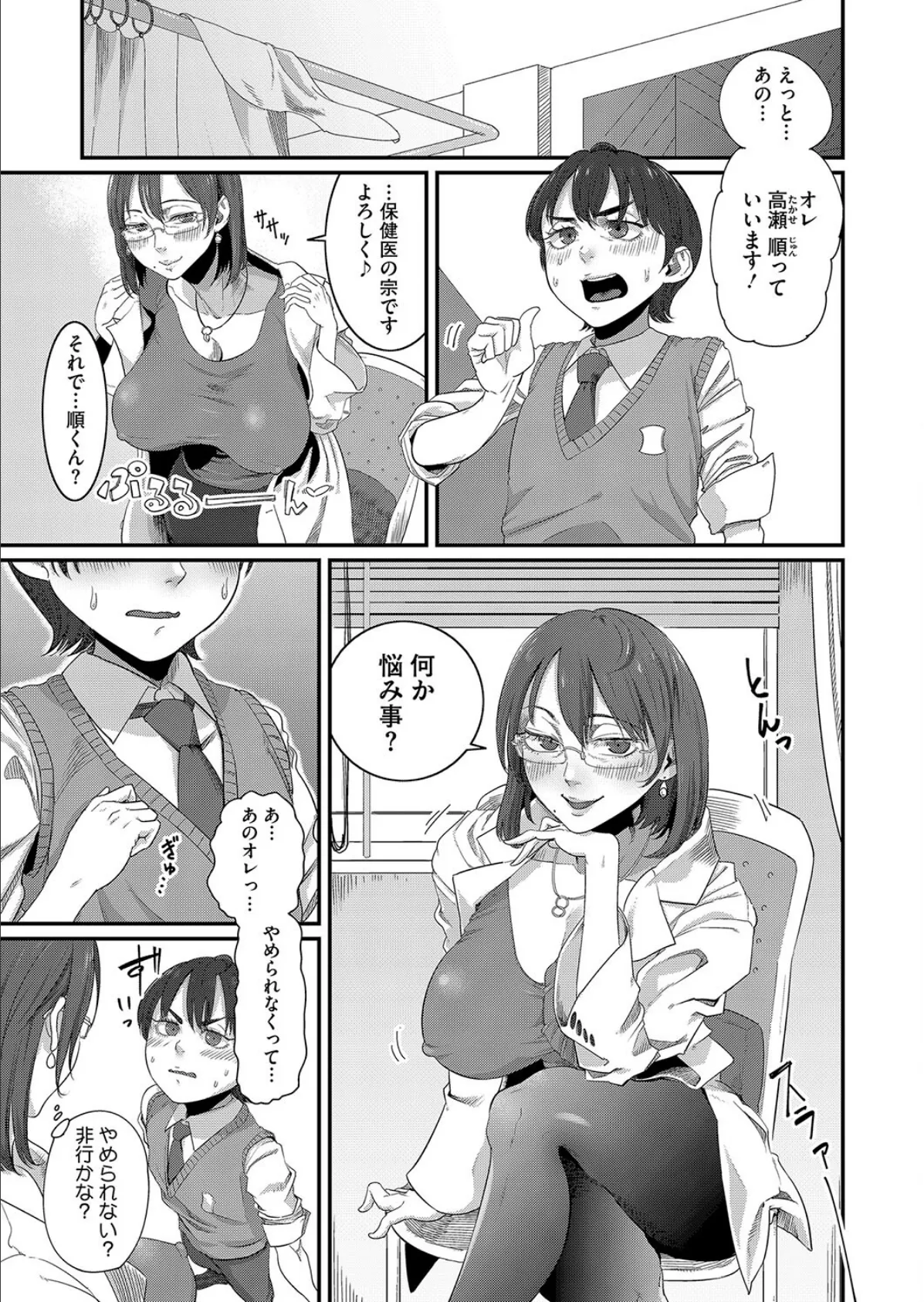 保健室で 誘惑 ランジェリーズ 5ページ